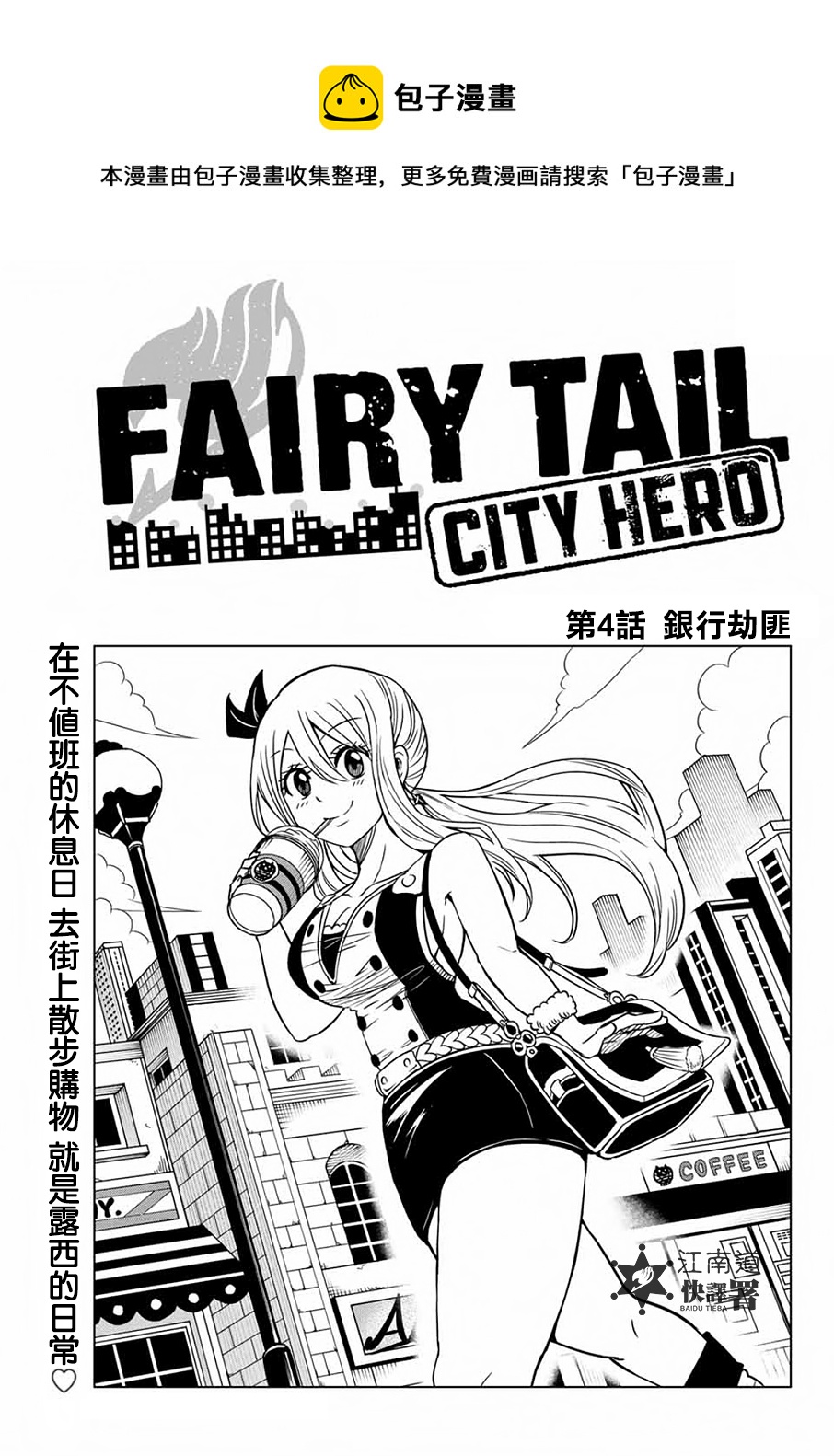 妖精的尾巴 CITY HERO - 第04話 - 1