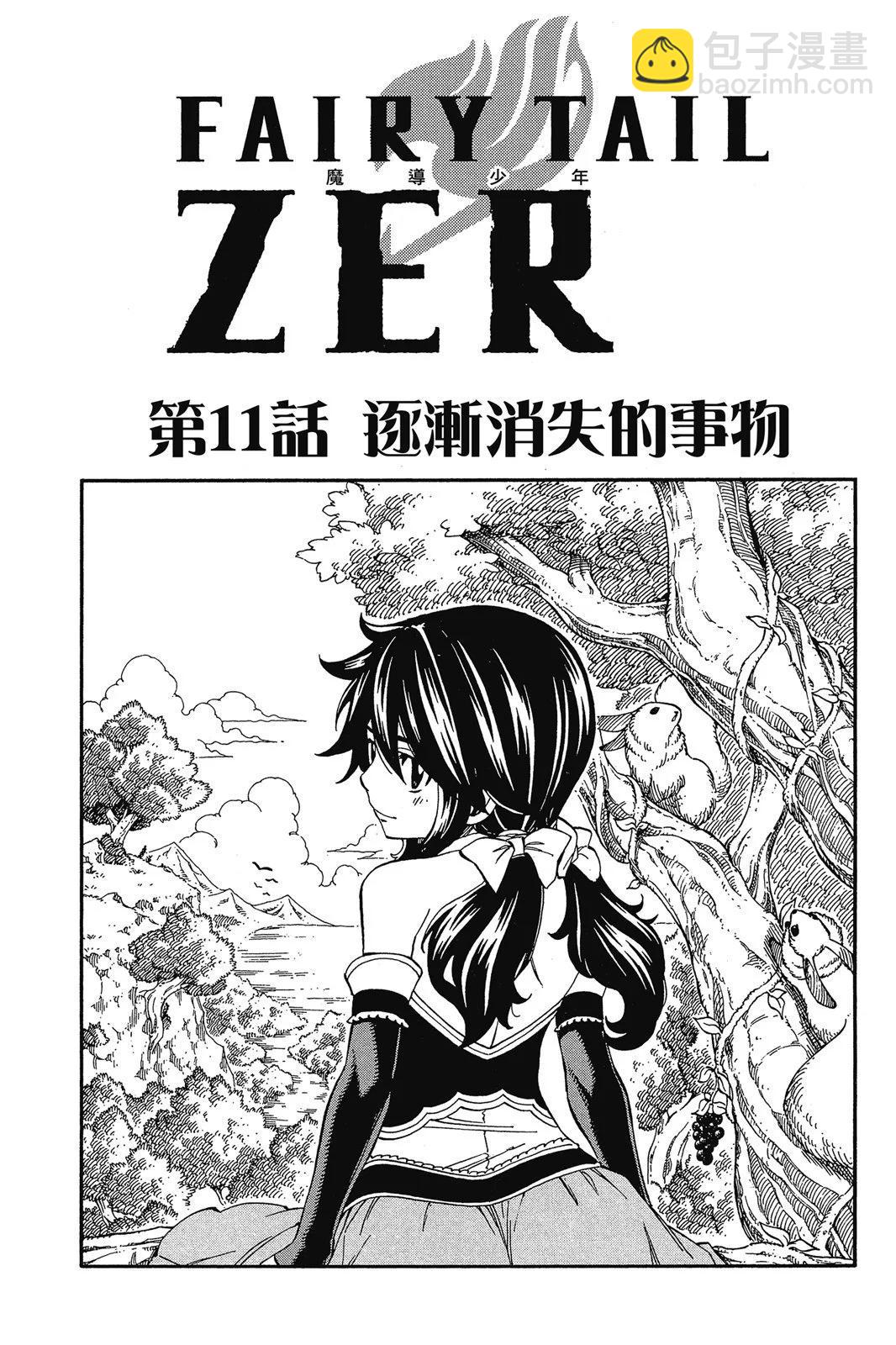 妖精的尾巴ZERO - 第00卷(5/6) - 2