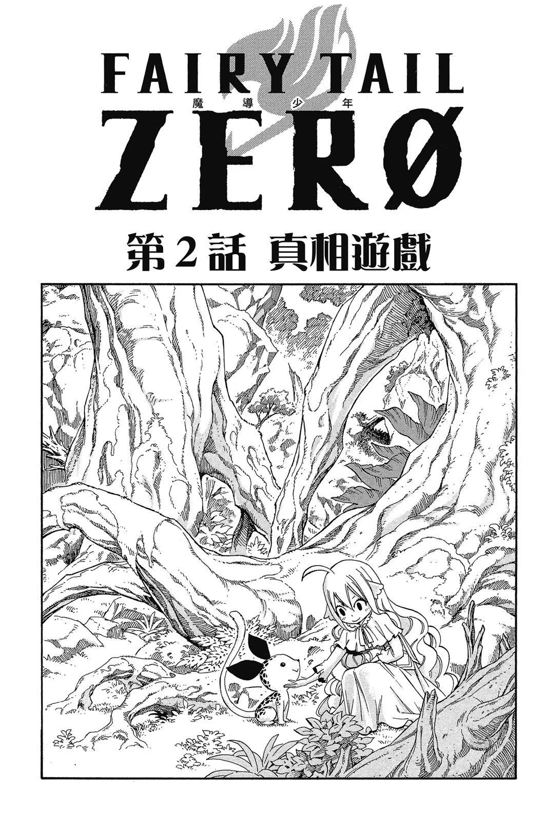 妖精的尾巴ZERO - 第00卷(1/6) - 2