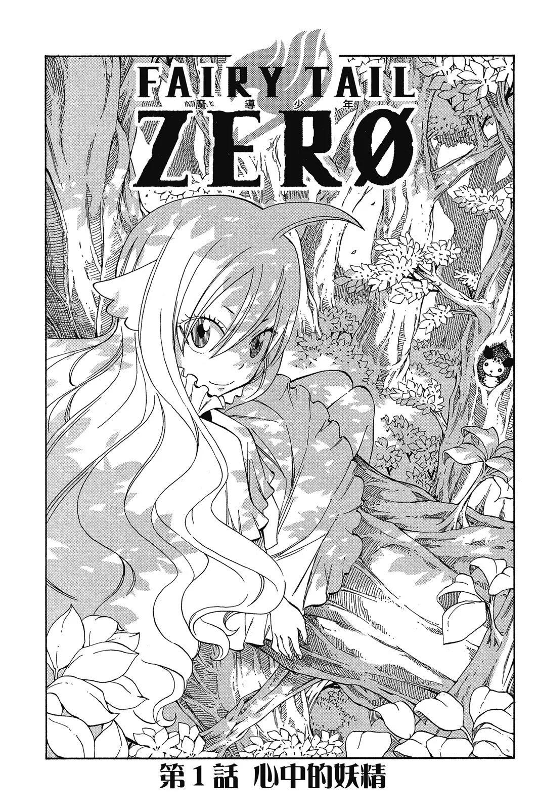 妖精的尾巴ZERO - 第00卷(1/6) - 6