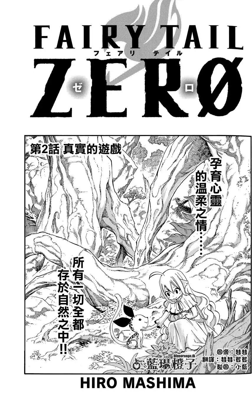 妖精的尾巴ZERO - 第02回 - 1