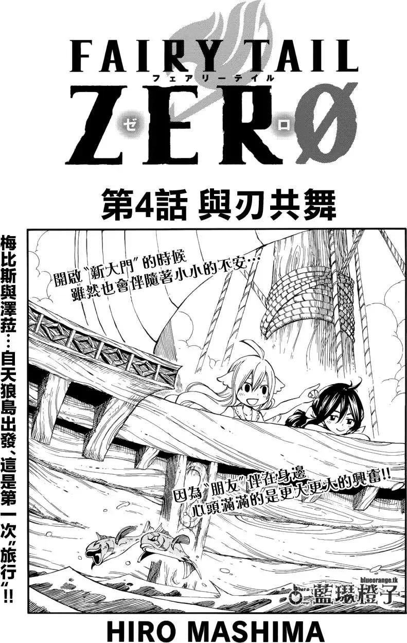 妖精的尾巴ZERO - 第04回 - 1