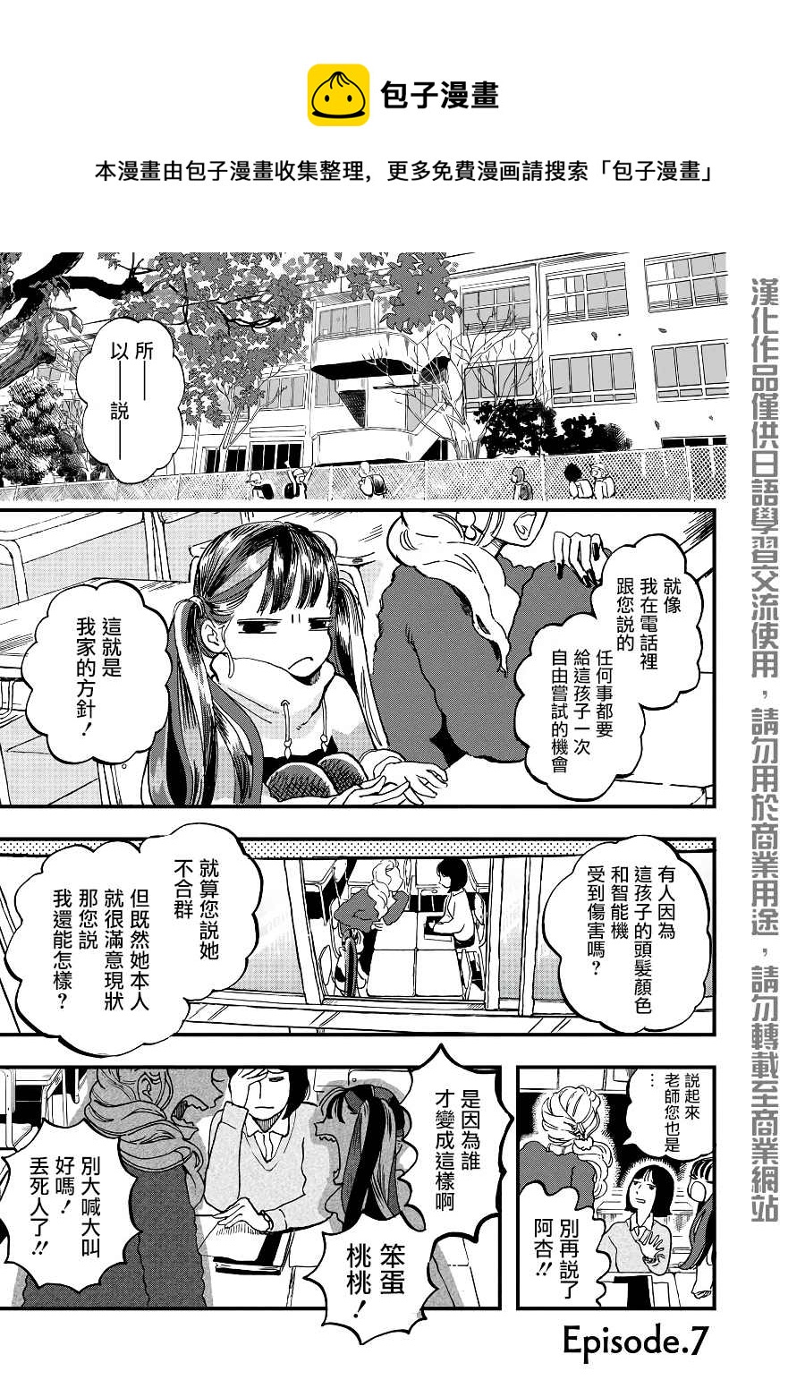 妖精來客 - 第2季07話 - 1