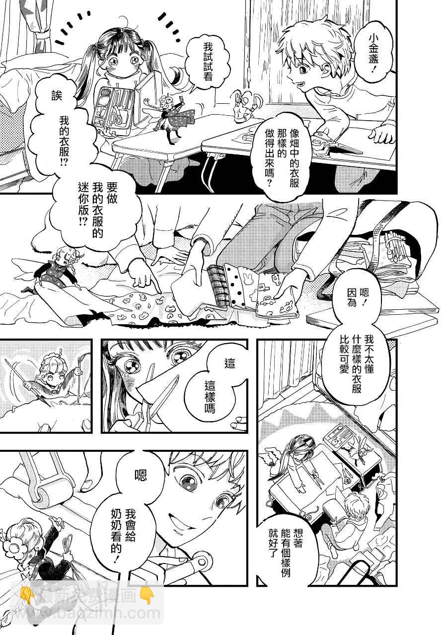 妖精來客 - 第2季07話 - 5