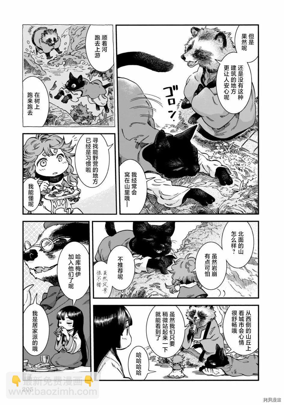 妖精森林的小不點 - 第73話 - 1