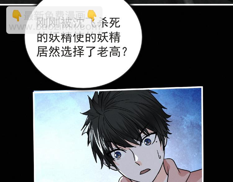 第37话 妖精使&mdash;高为山(1/3)-第38话