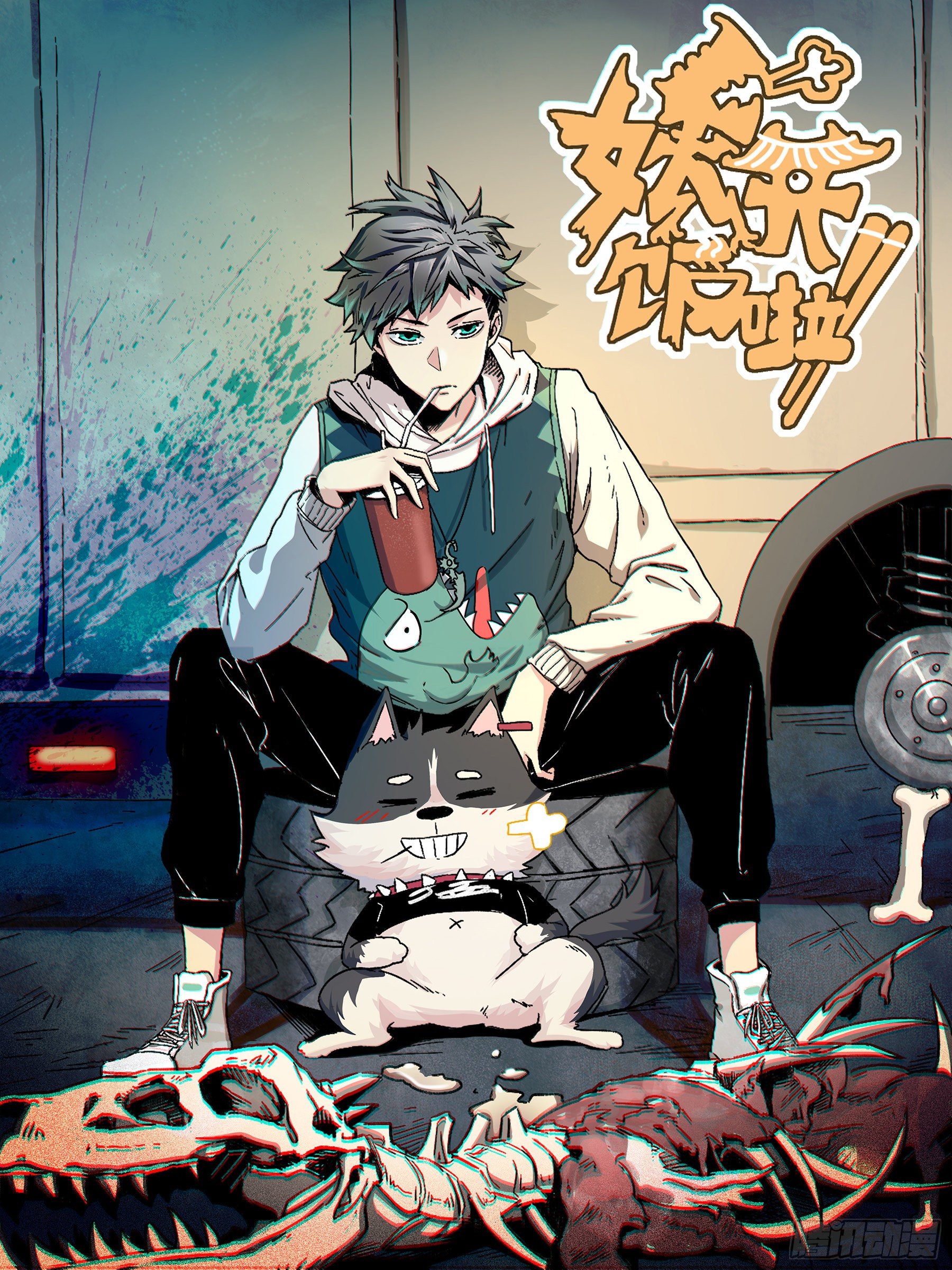 妖开饭啦！（烹饪美味怪物吧） - 9.广志酒家 - 1