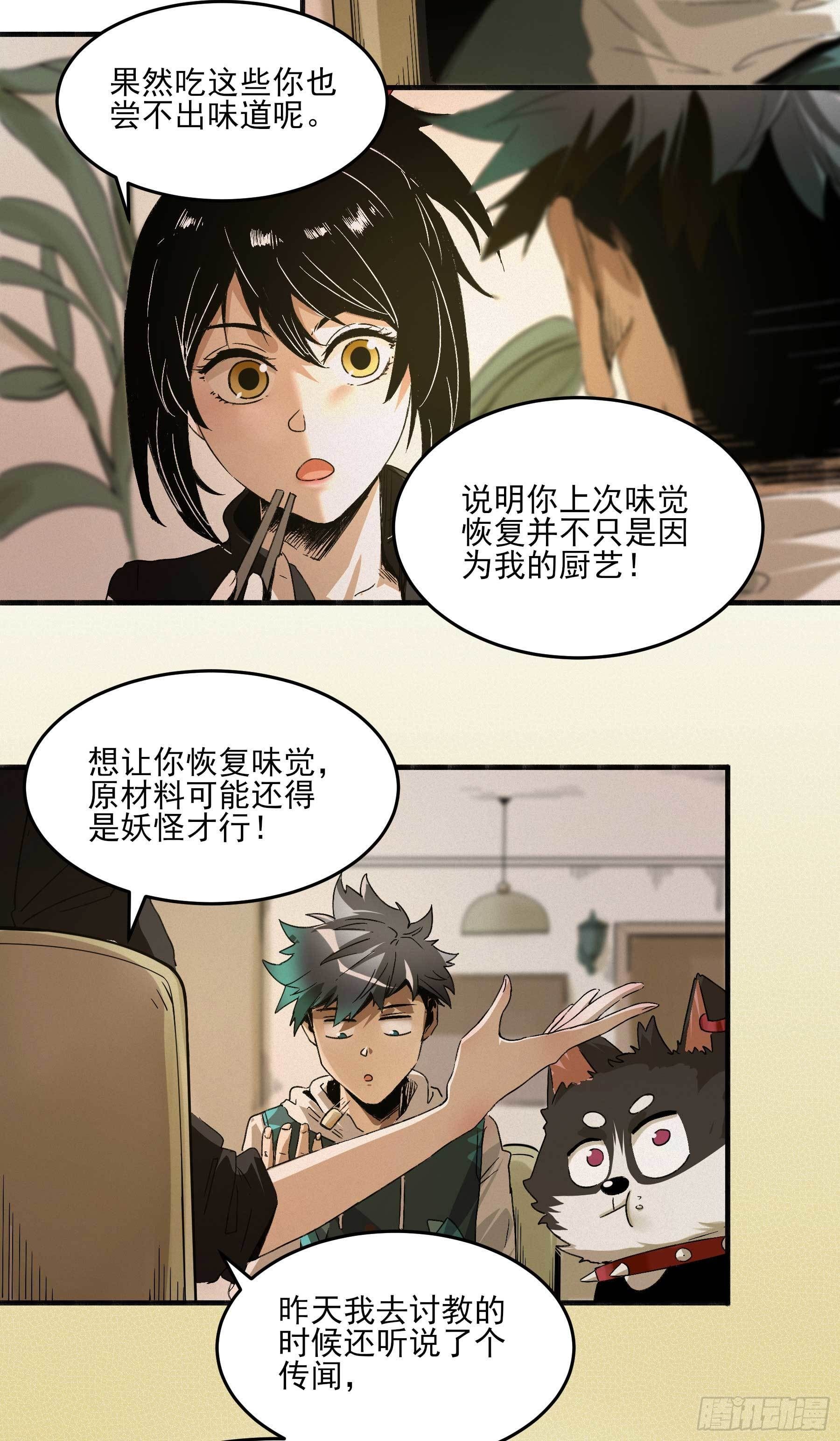 妖开饭啦！（烹饪美味怪物吧） - 9.广志酒家 - 4