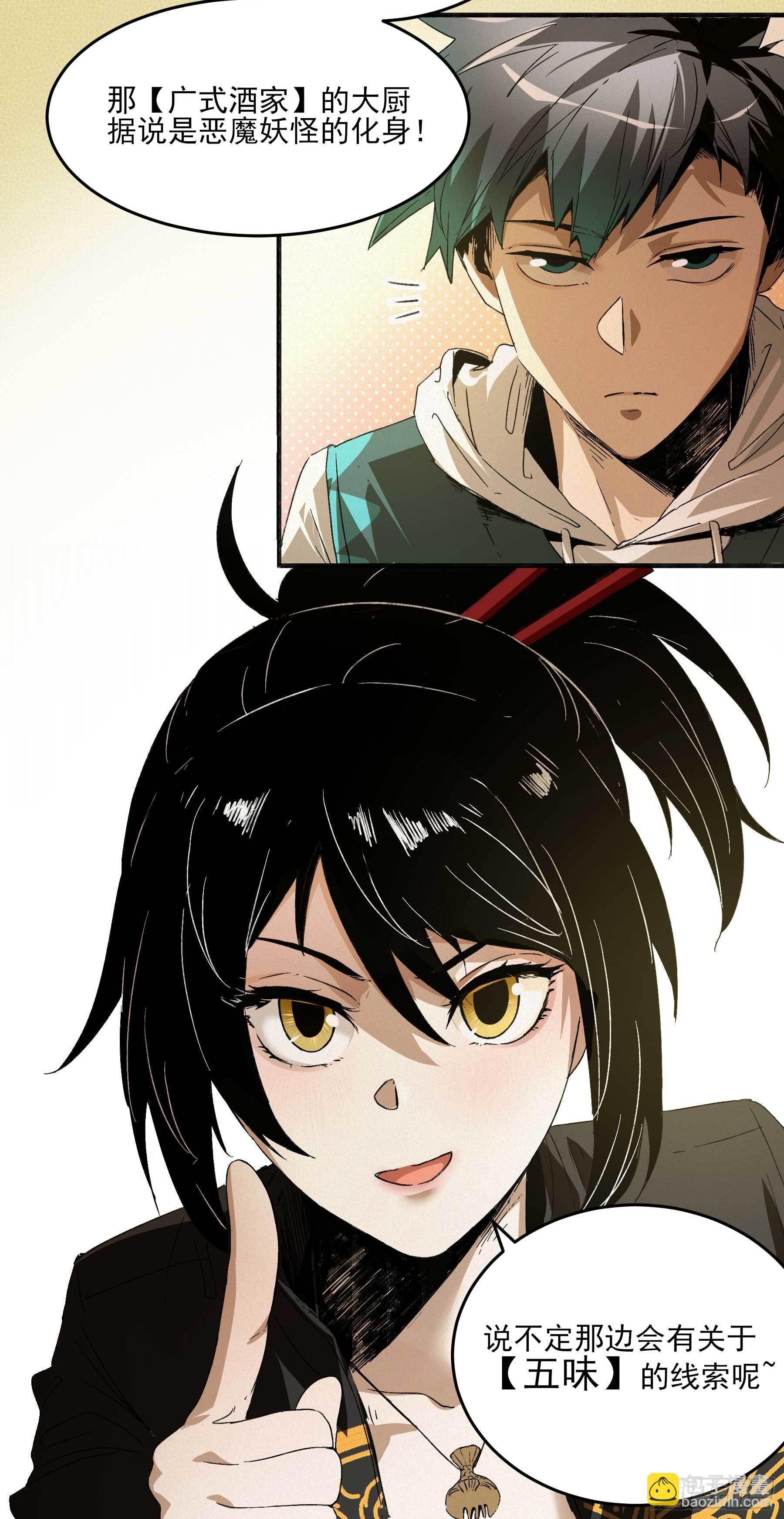 妖开饭啦！（烹饪美味怪物吧） - 9.广志酒家 - 5