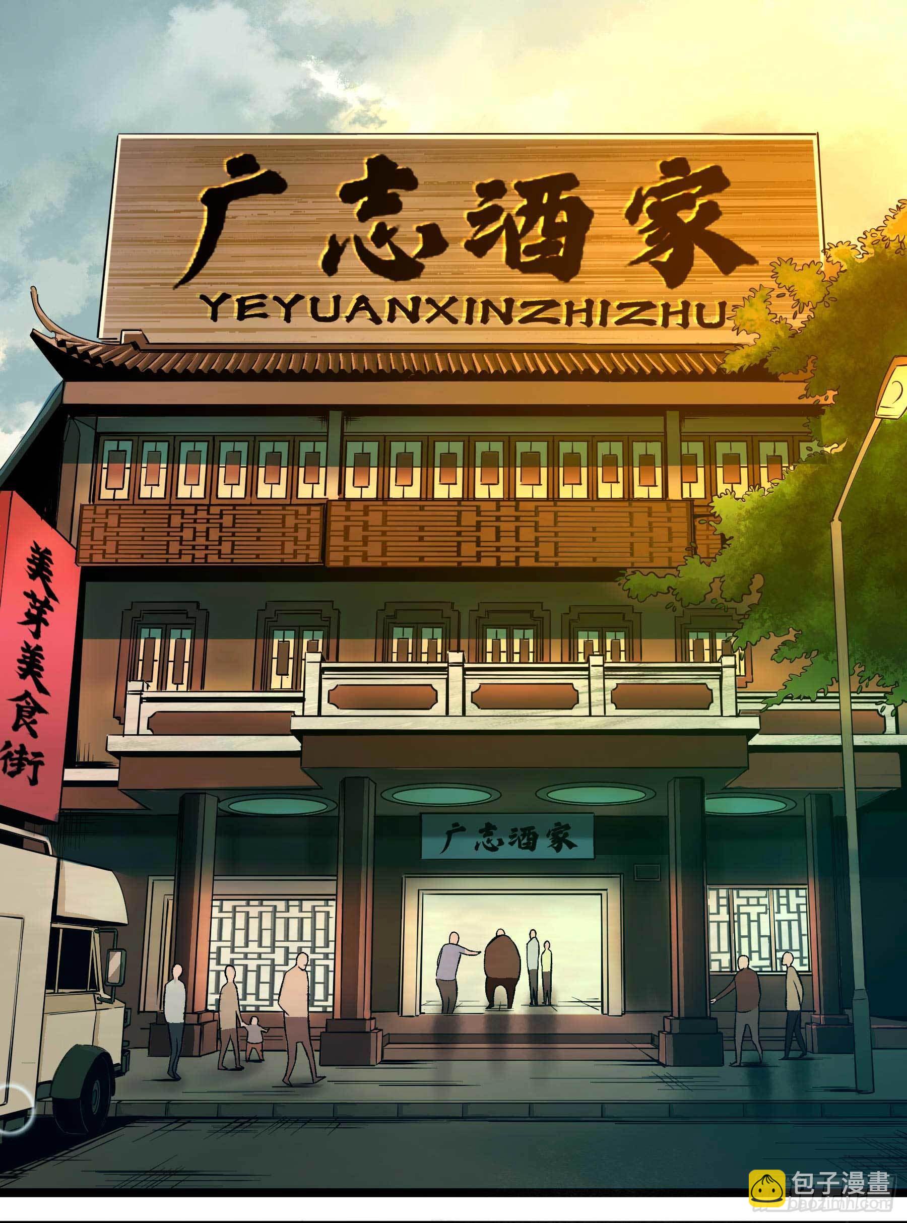 妖开饭啦！（烹饪美味怪物吧） - 9.广志酒家 - 6