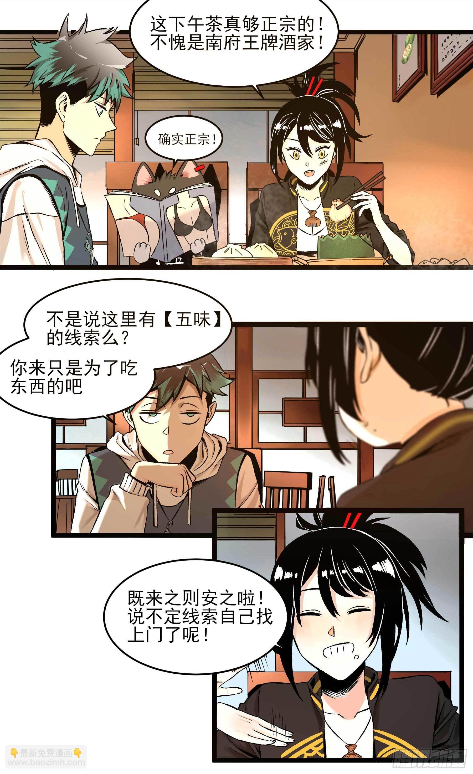 妖开饭啦！（烹饪美味怪物吧） - 9.广志酒家 - 8