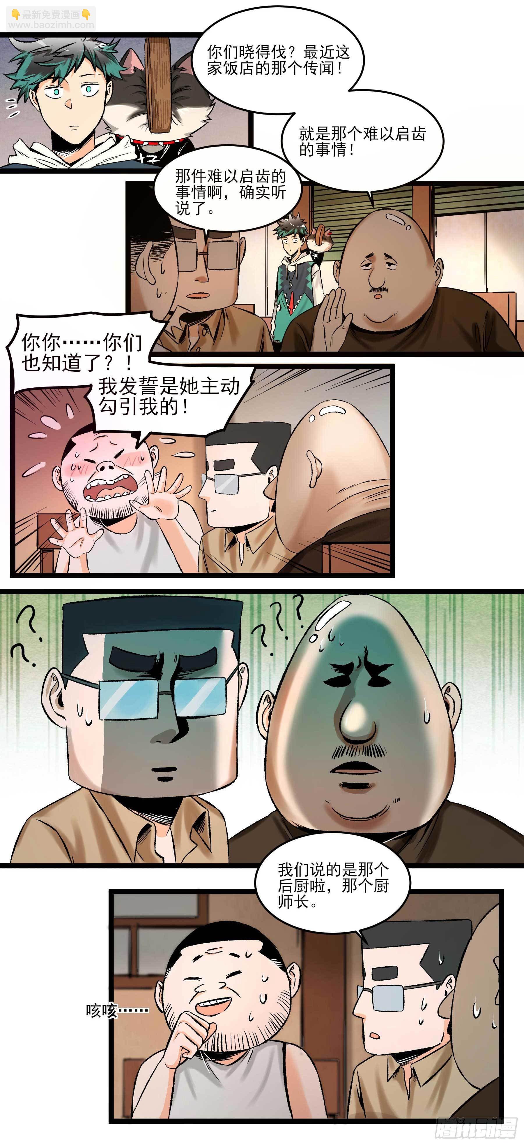 妖开饭啦！（烹饪美味怪物吧） - 9.广志酒家 - 5