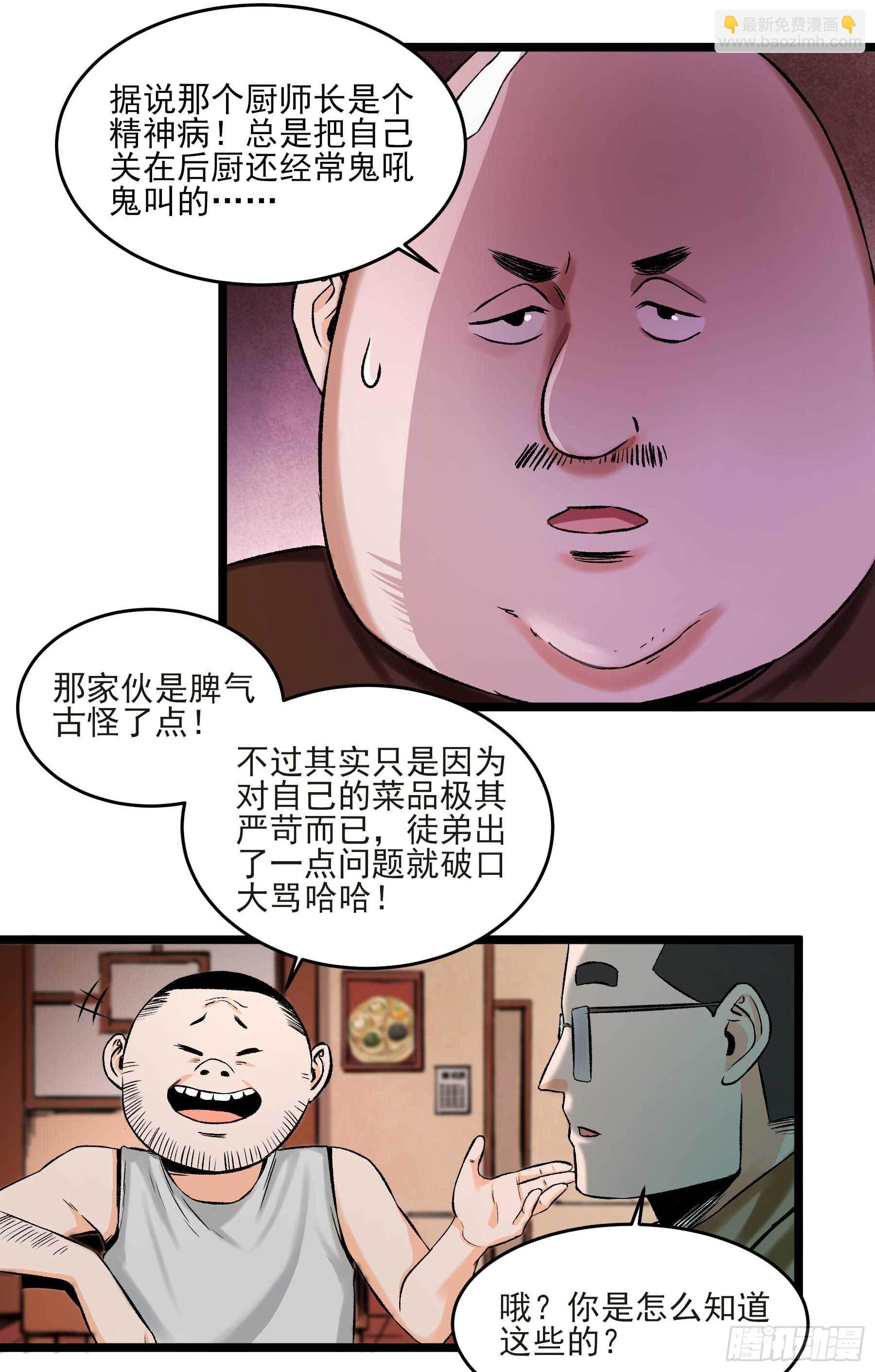 妖开饭啦！（烹饪美味怪物吧） - 9.广志酒家 - 6