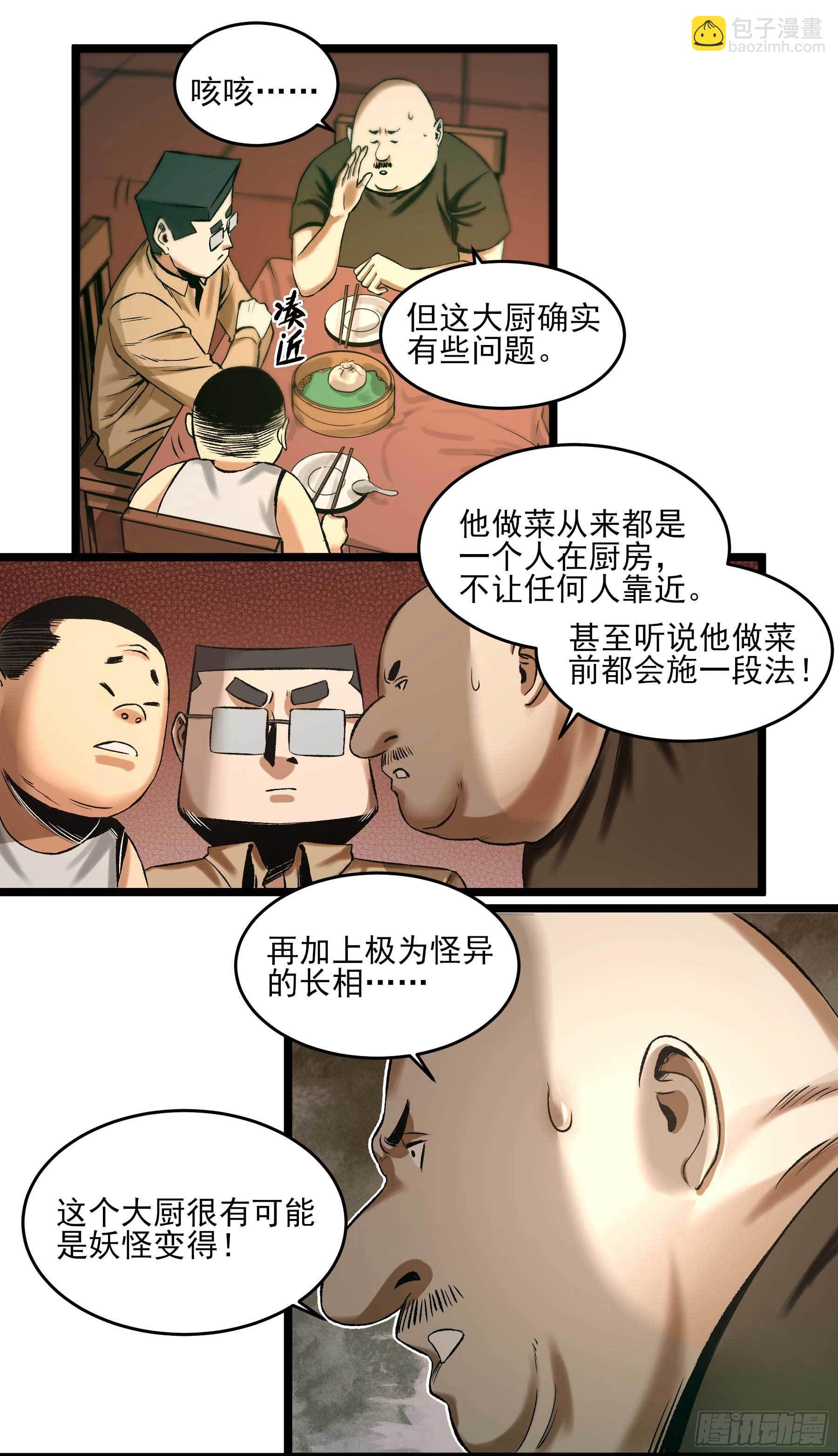 妖开饭啦！（烹饪美味怪物吧） - 9.广志酒家 - 8