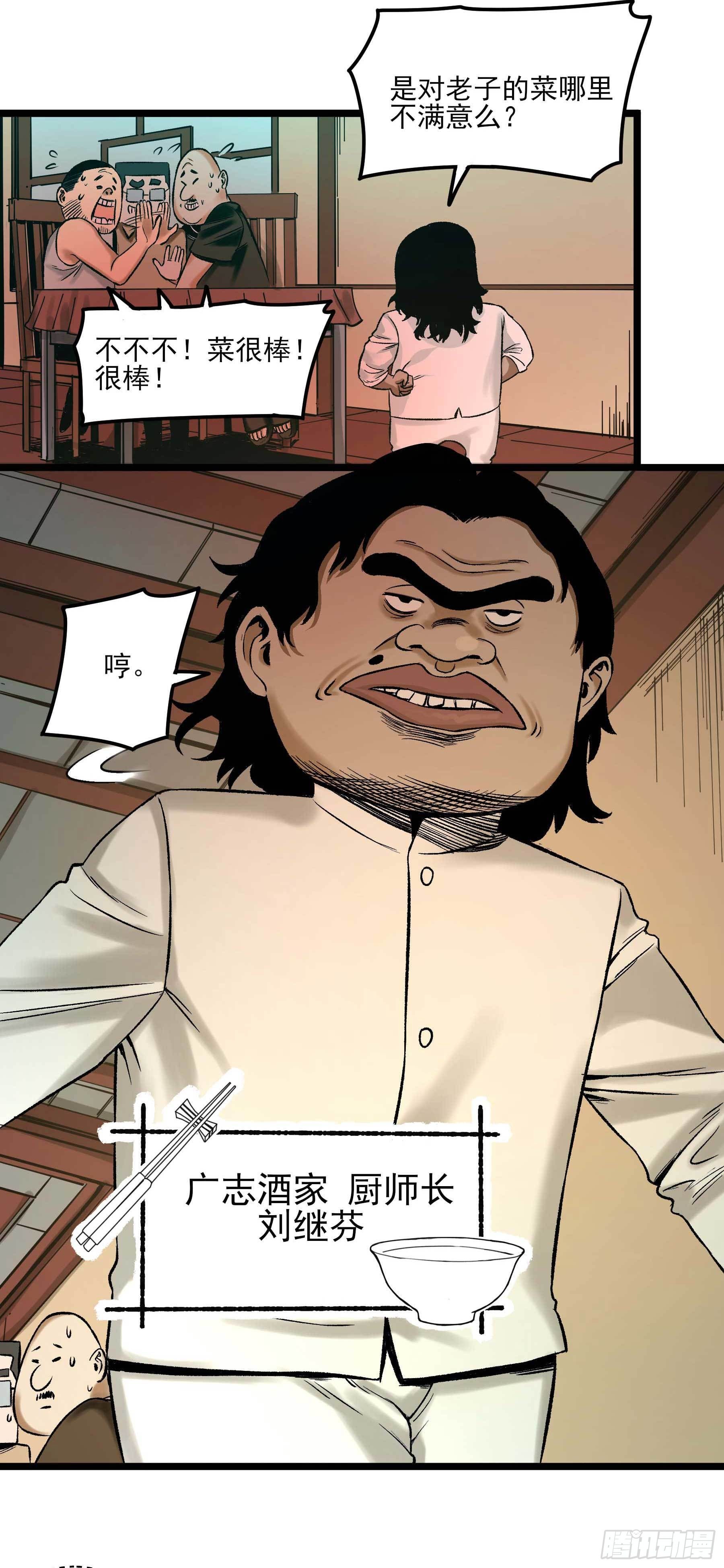 妖开饭啦！（烹饪美味怪物吧） - 9.广志酒家 - 3