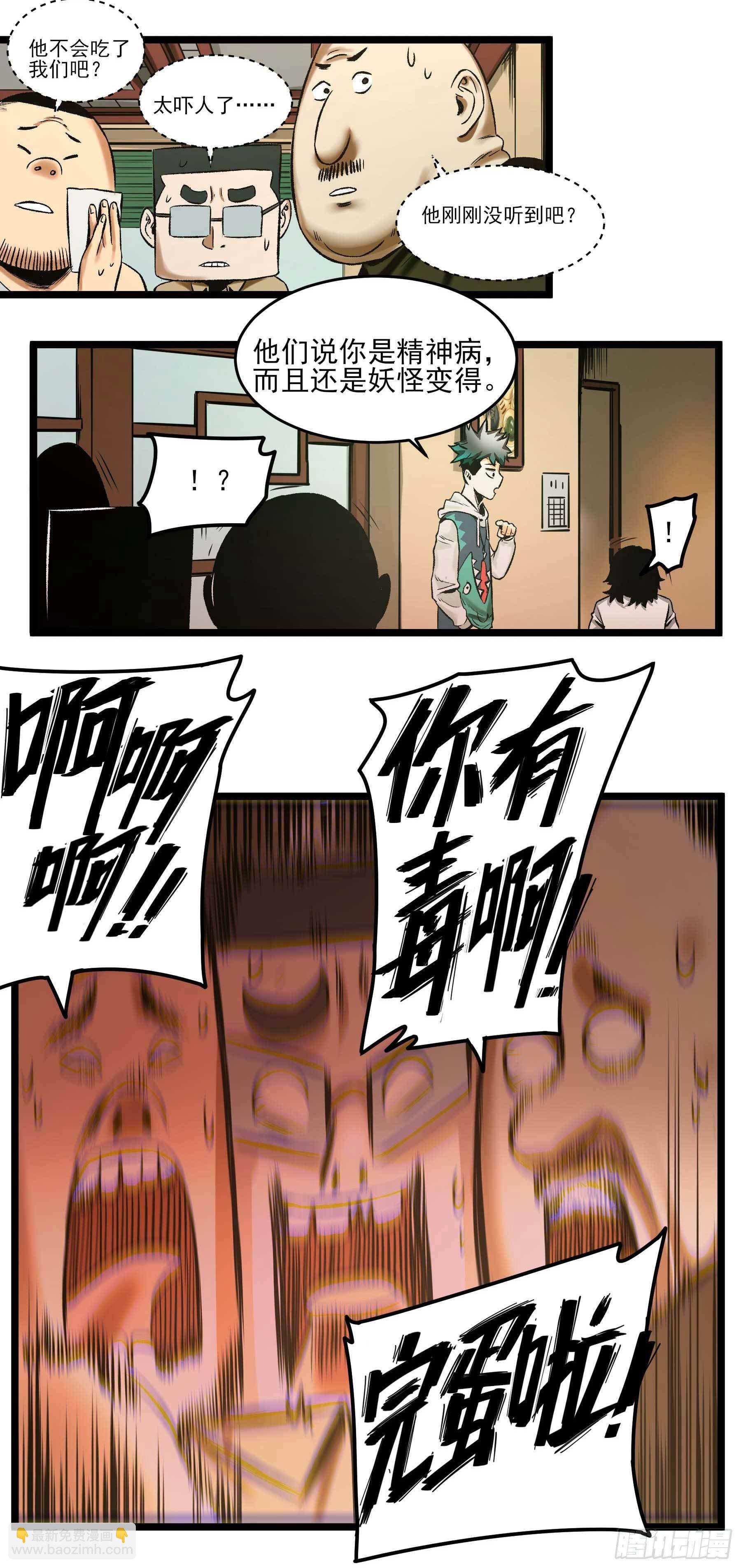 妖开饭啦！（烹饪美味怪物吧） - 9.广志酒家 - 4