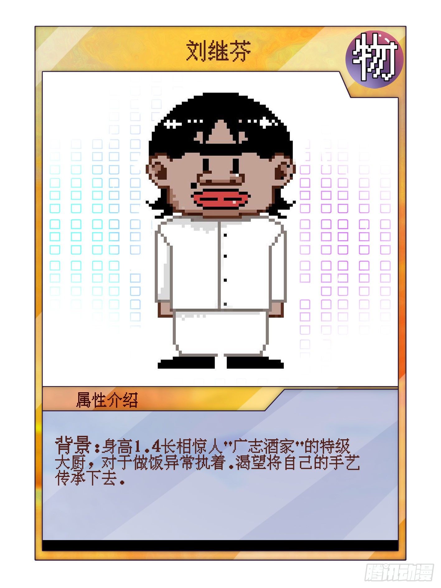 妖开饭啦！（烹饪美味怪物吧） - 9.广志酒家 - 6