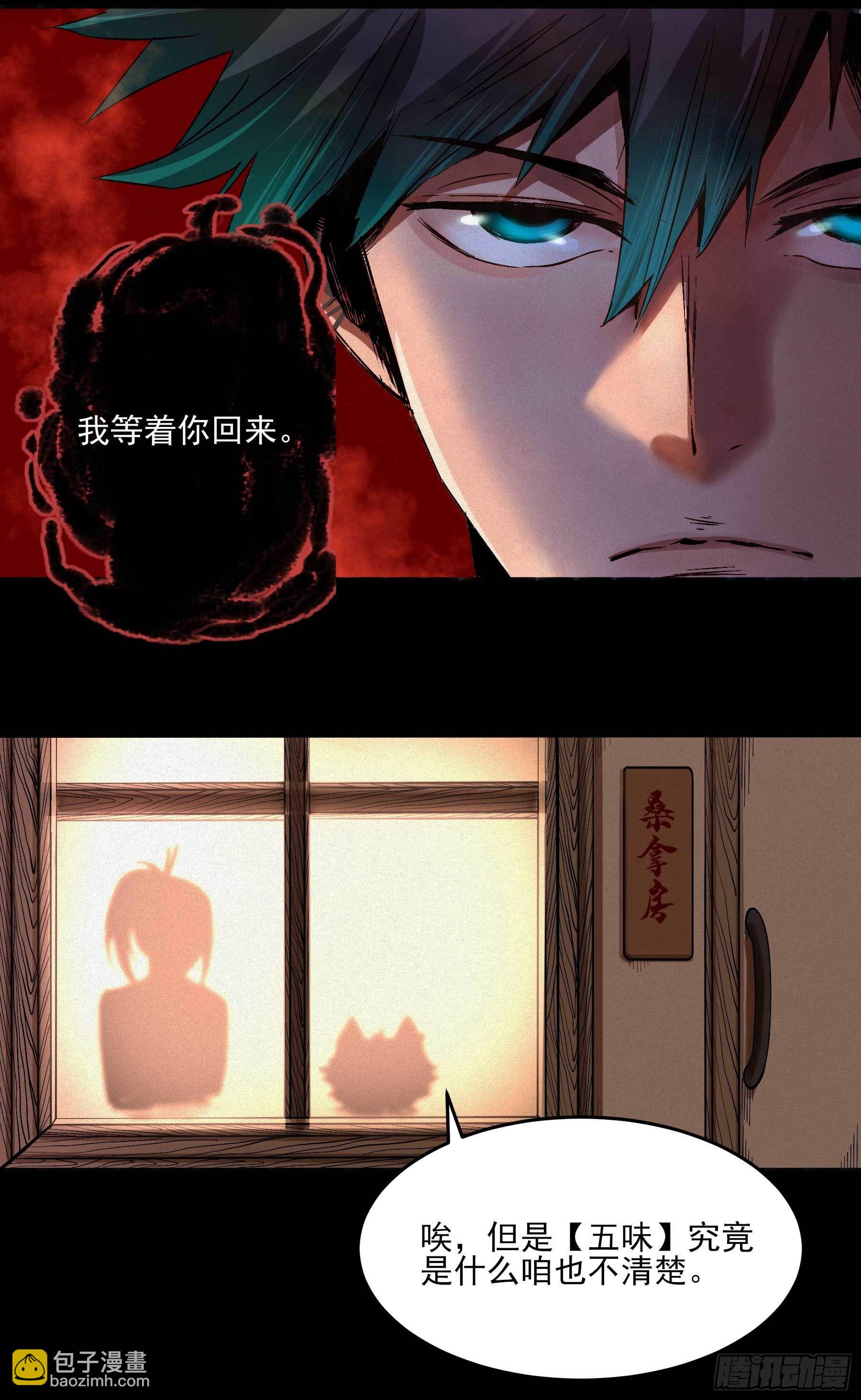 妖开饭啦！（烹饪美味怪物吧） - 9.广志酒家 - 4