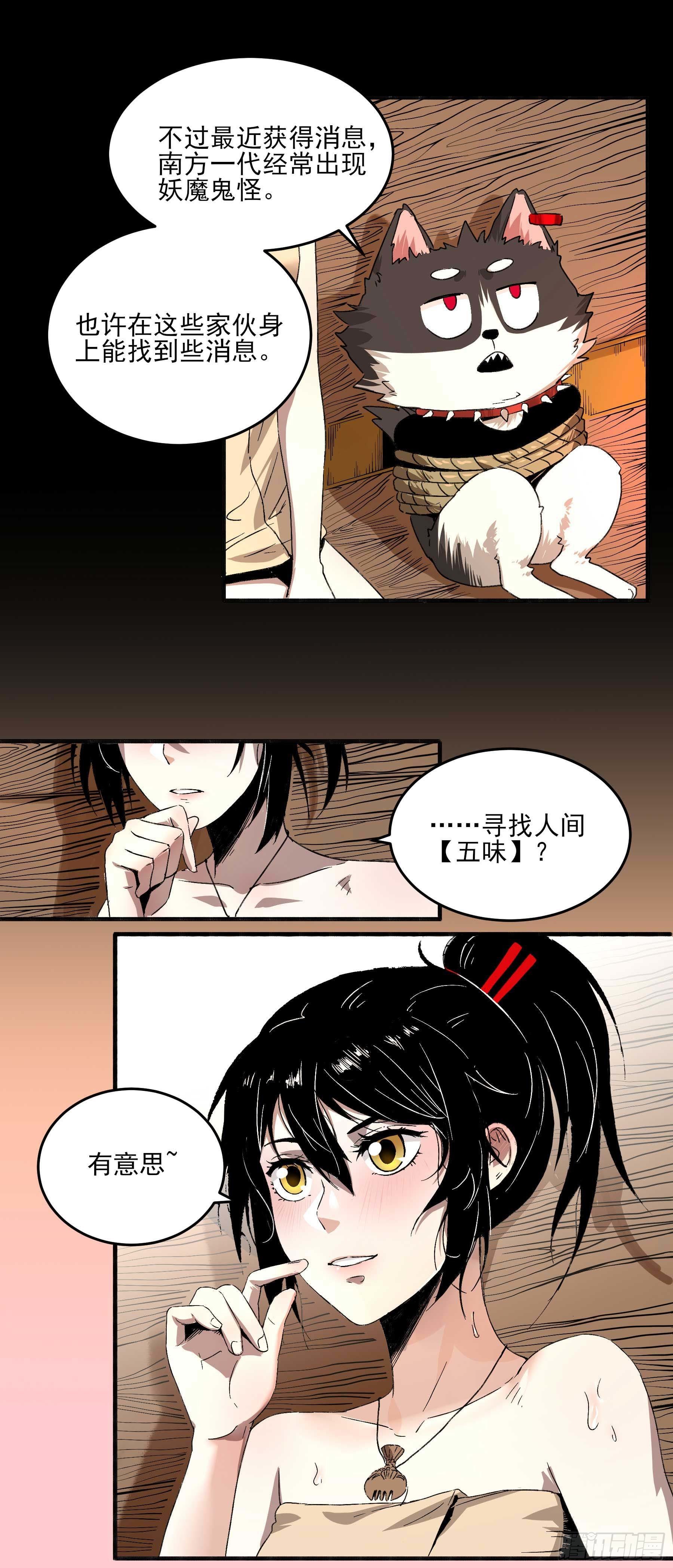 妖开饭啦！（烹饪美味怪物吧） - 9.广志酒家 - 5