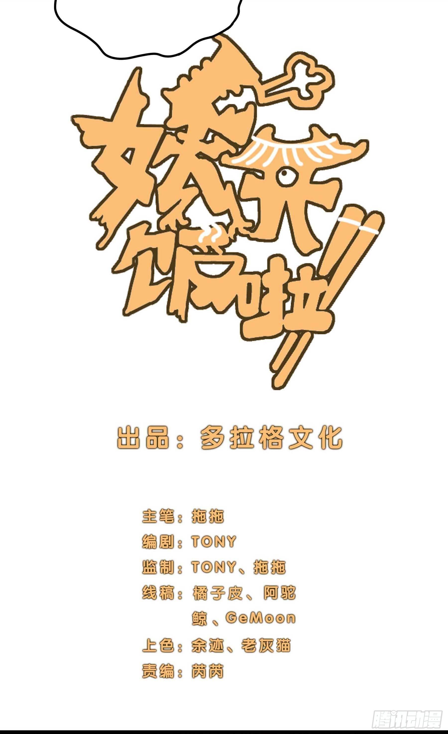 妖开饭啦！（烹饪美味怪物吧） - 11.我才是祖国的花朵 - 3