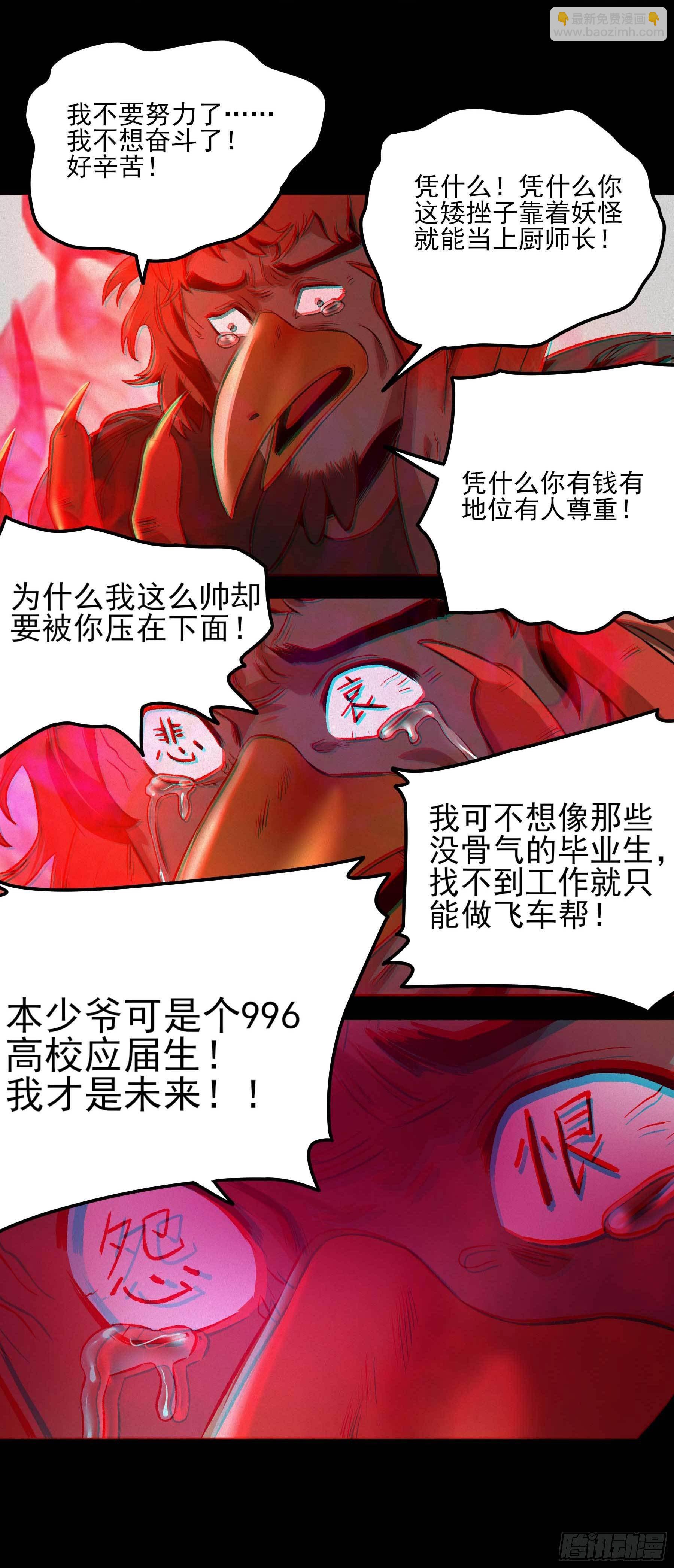 妖开饭啦！（烹饪美味怪物吧） - 11.我才是祖国的花朵 - 3