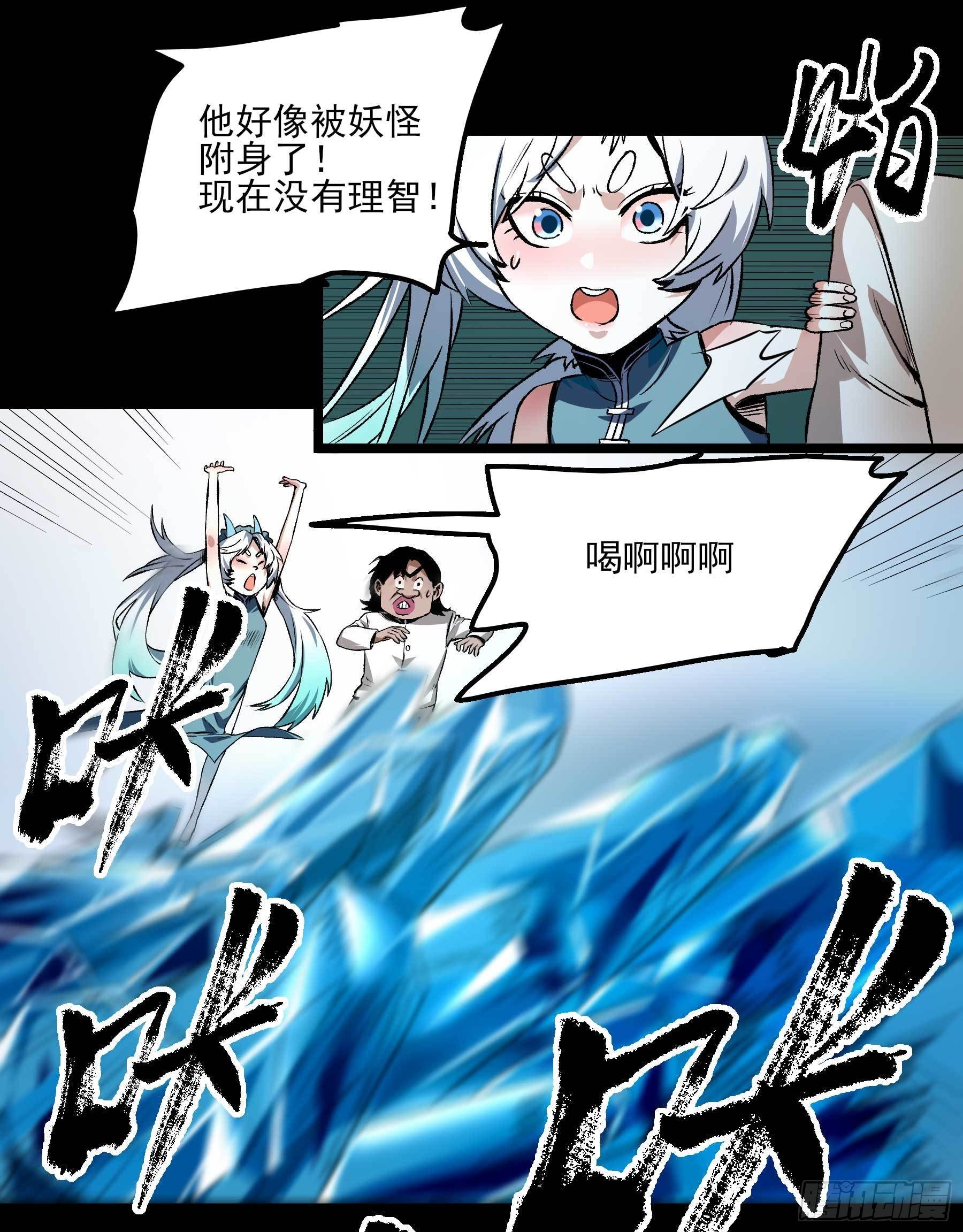 妖开饭啦！（烹饪美味怪物吧） - 11.我才是祖国的花朵 - 5