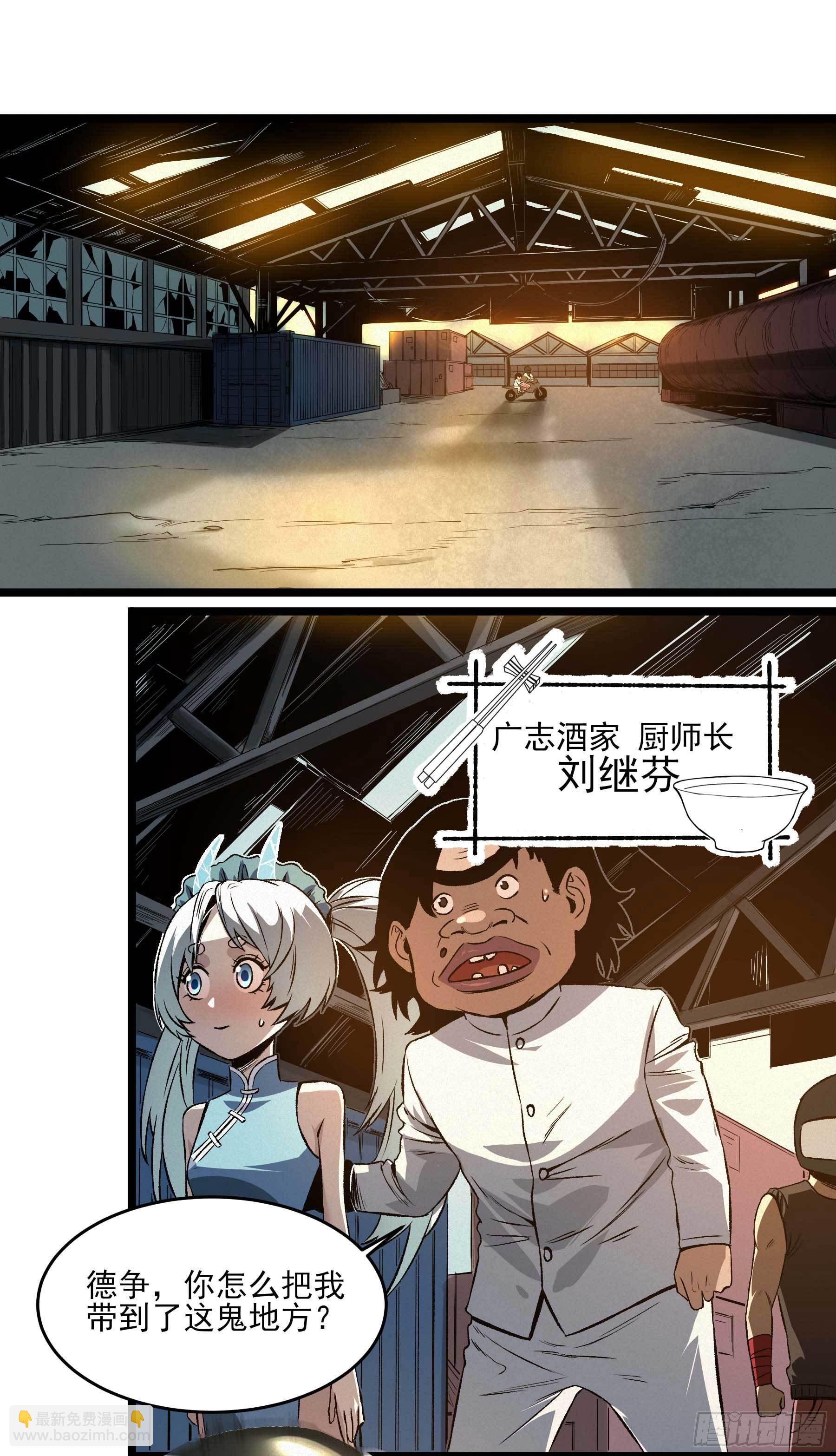 妖开饭啦！（烹饪美味怪物吧） - 11.我才是祖国的花朵 - 2