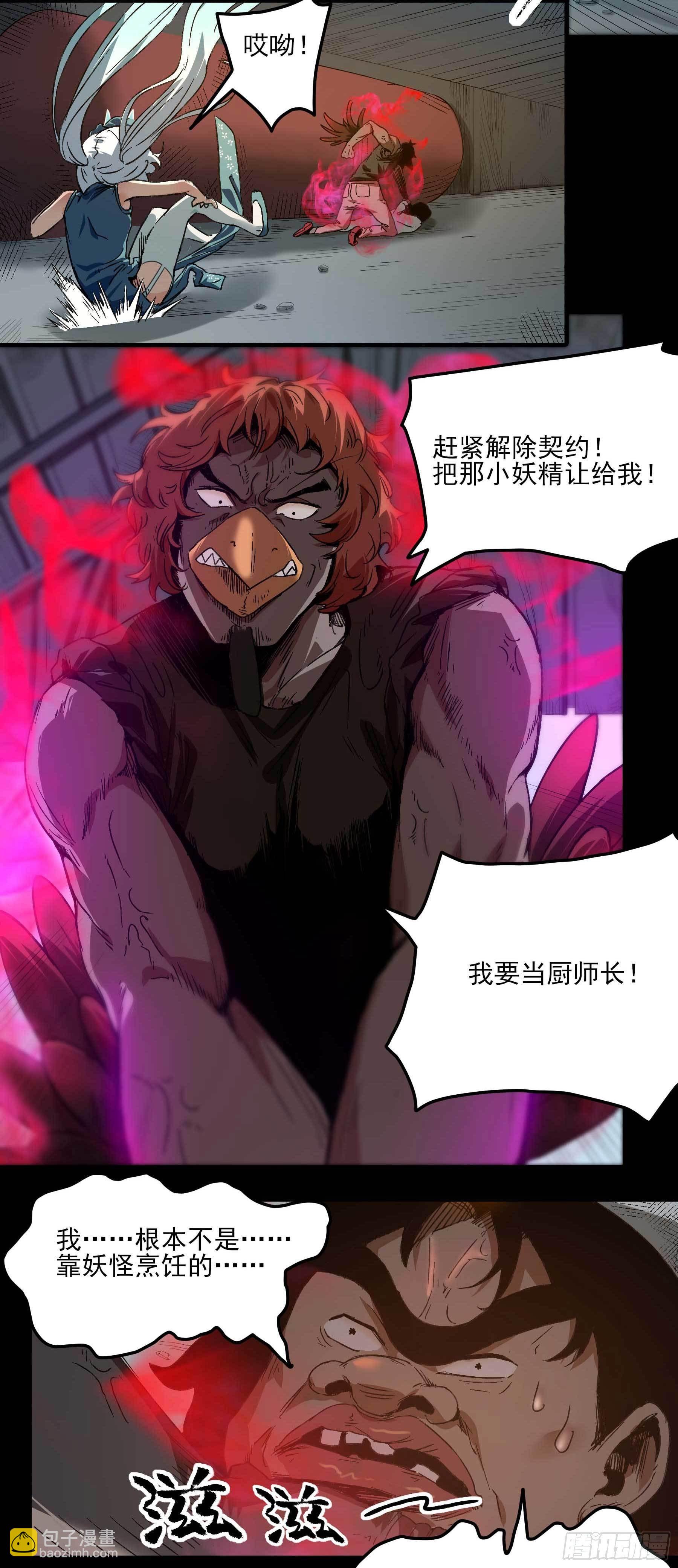 妖开饭啦！（烹饪美味怪物吧） - 11.我才是祖国的花朵 - 5