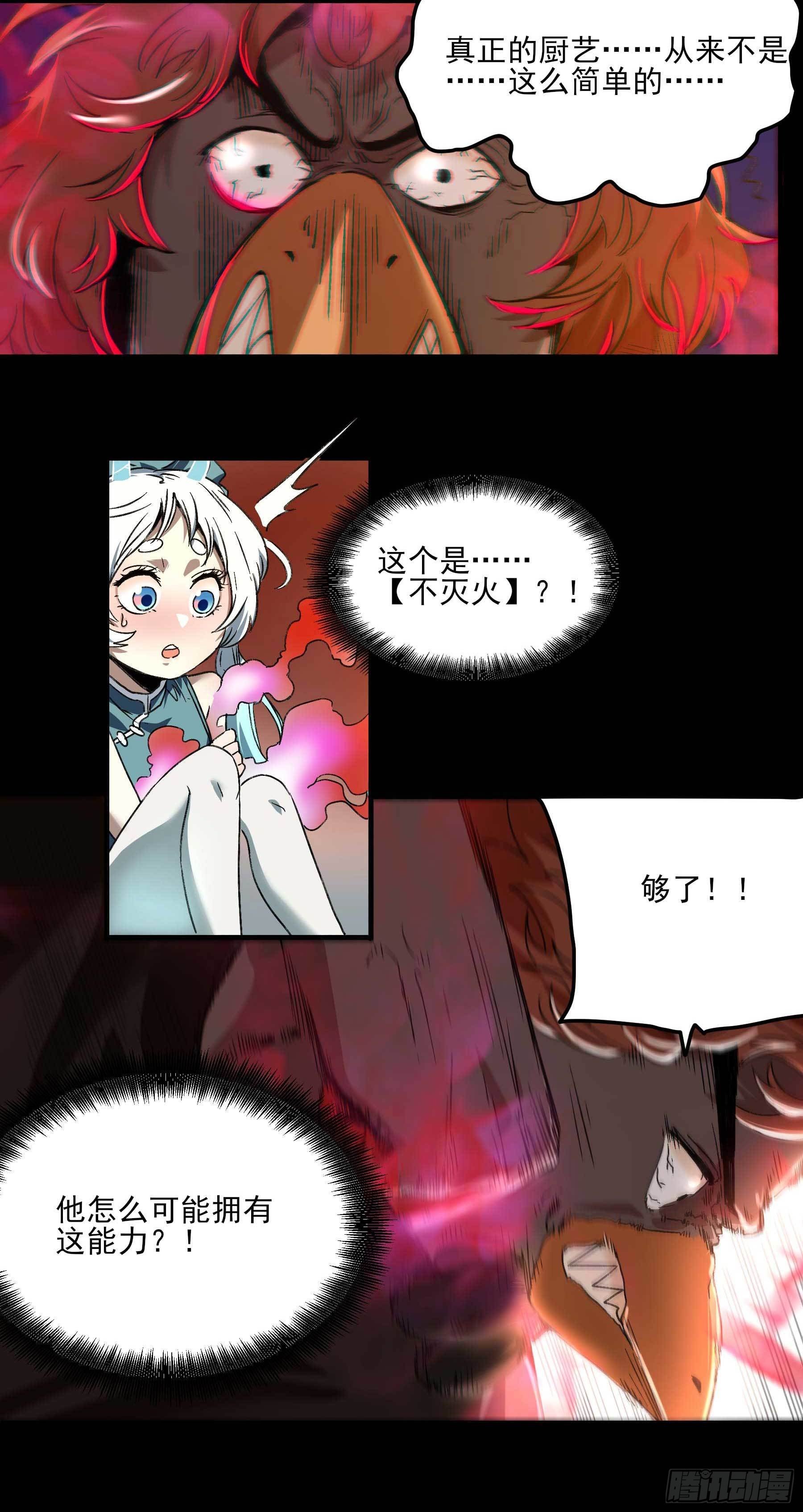 妖开饭啦！（烹饪美味怪物吧） - 11.我才是祖国的花朵 - 6