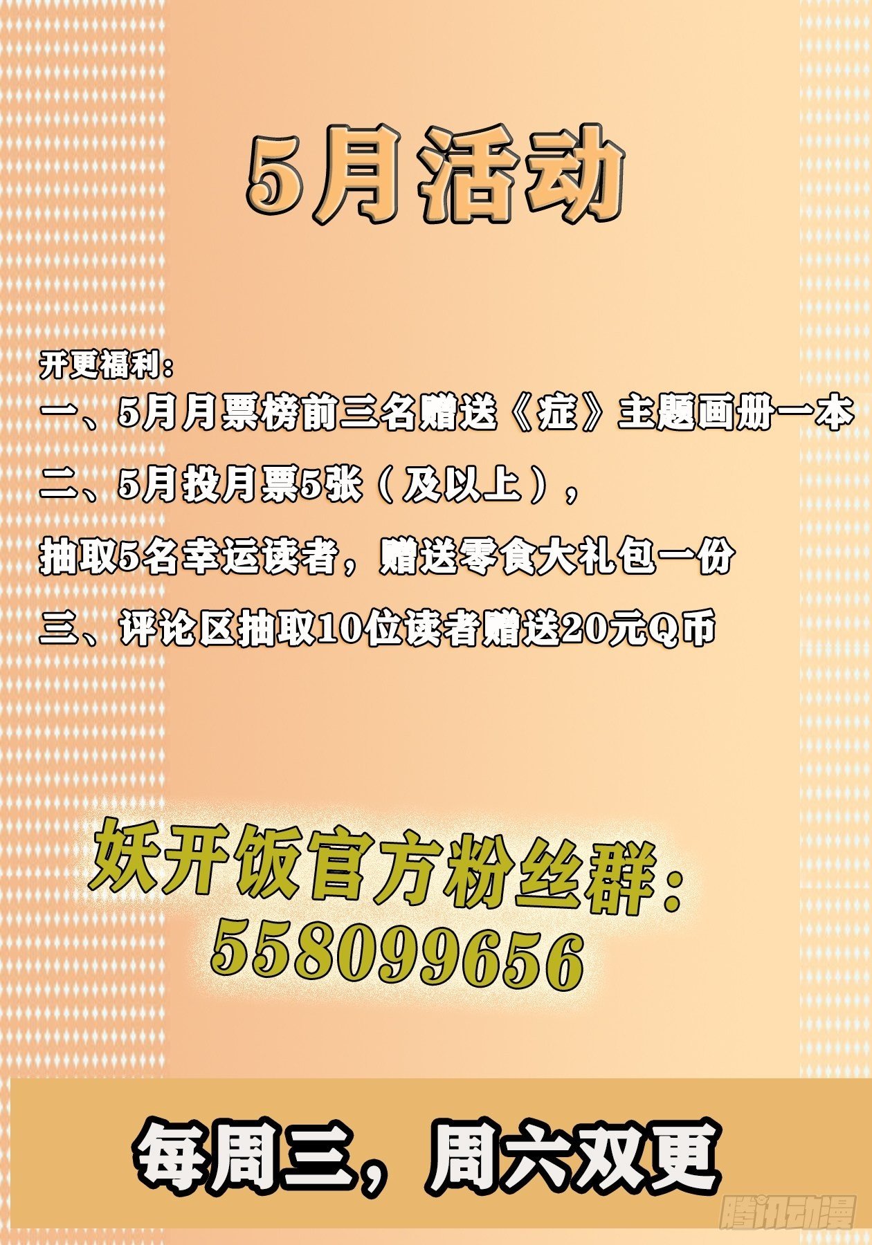 妖开饭啦！（烹饪美味怪物吧） - 11.我才是祖国的花朵 - 1