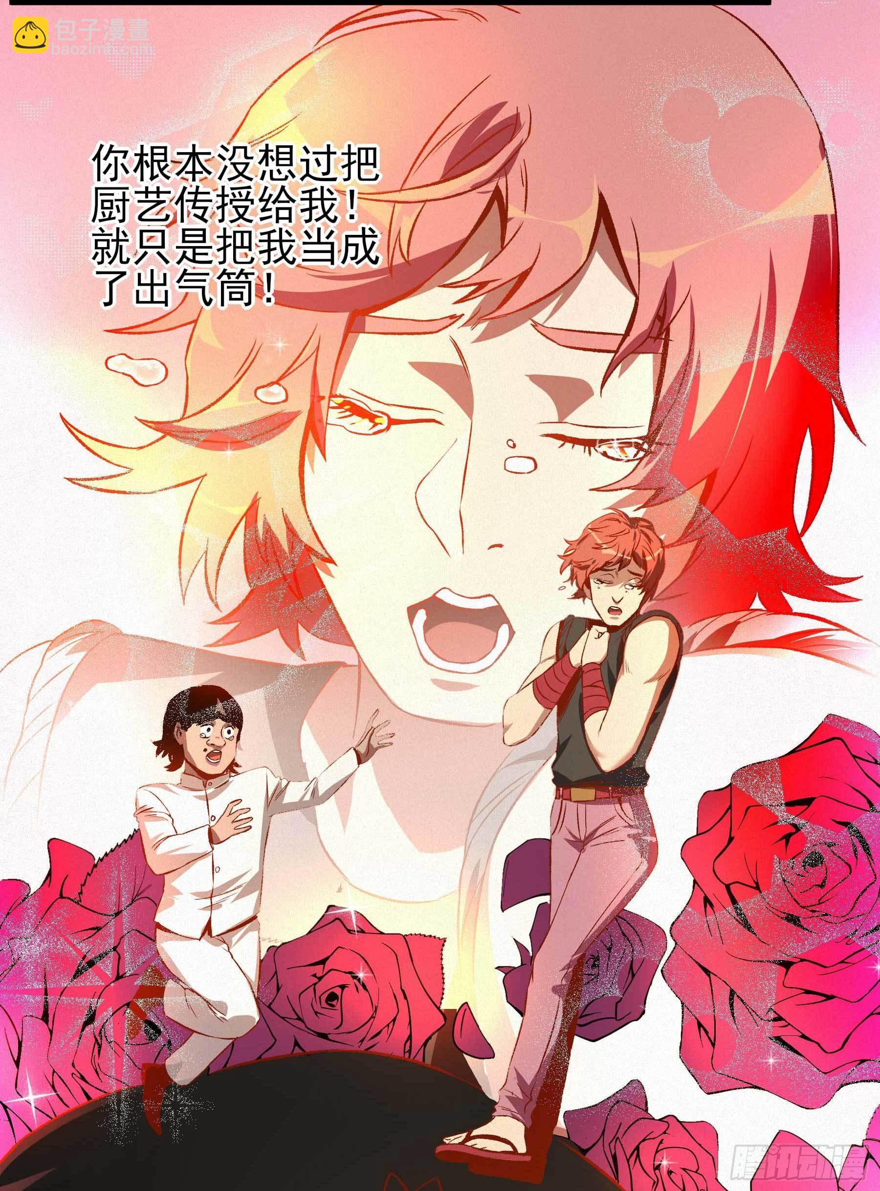 妖开饭啦！（烹饪美味怪物吧） - 11.我才是祖国的花朵 - 6