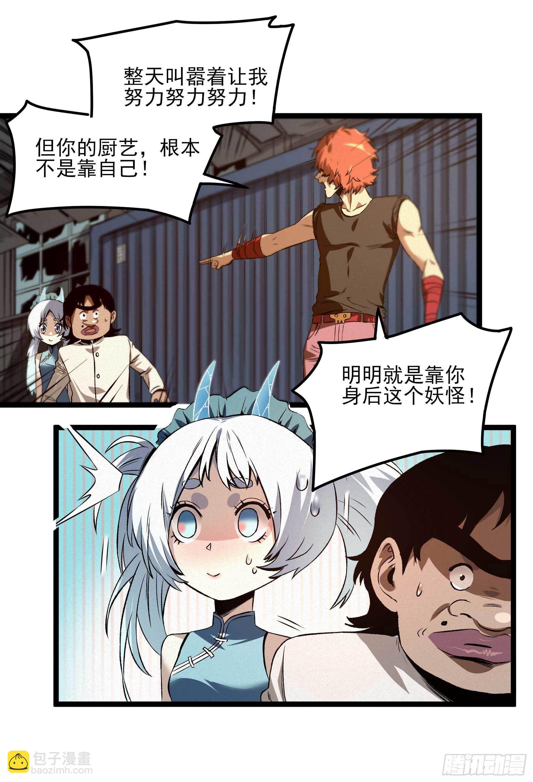 妖开饭啦！（烹饪美味怪物吧） - 11.我才是祖国的花朵 - 1