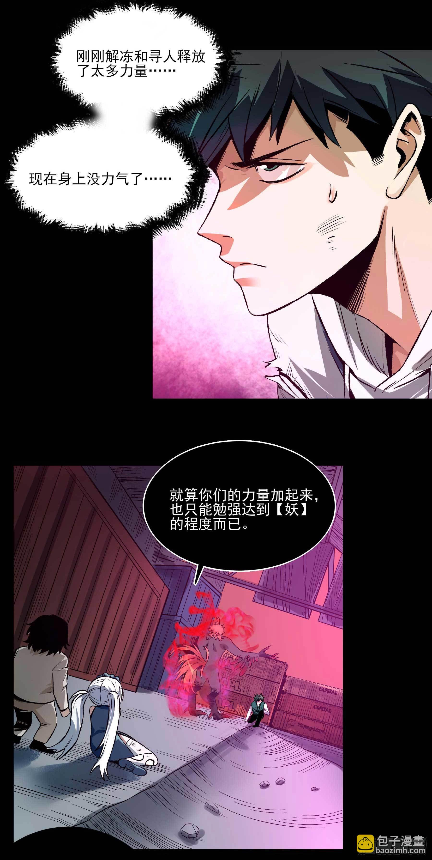 妖开饭啦！（烹饪美味怪物吧） - 13.灵之力 - 3