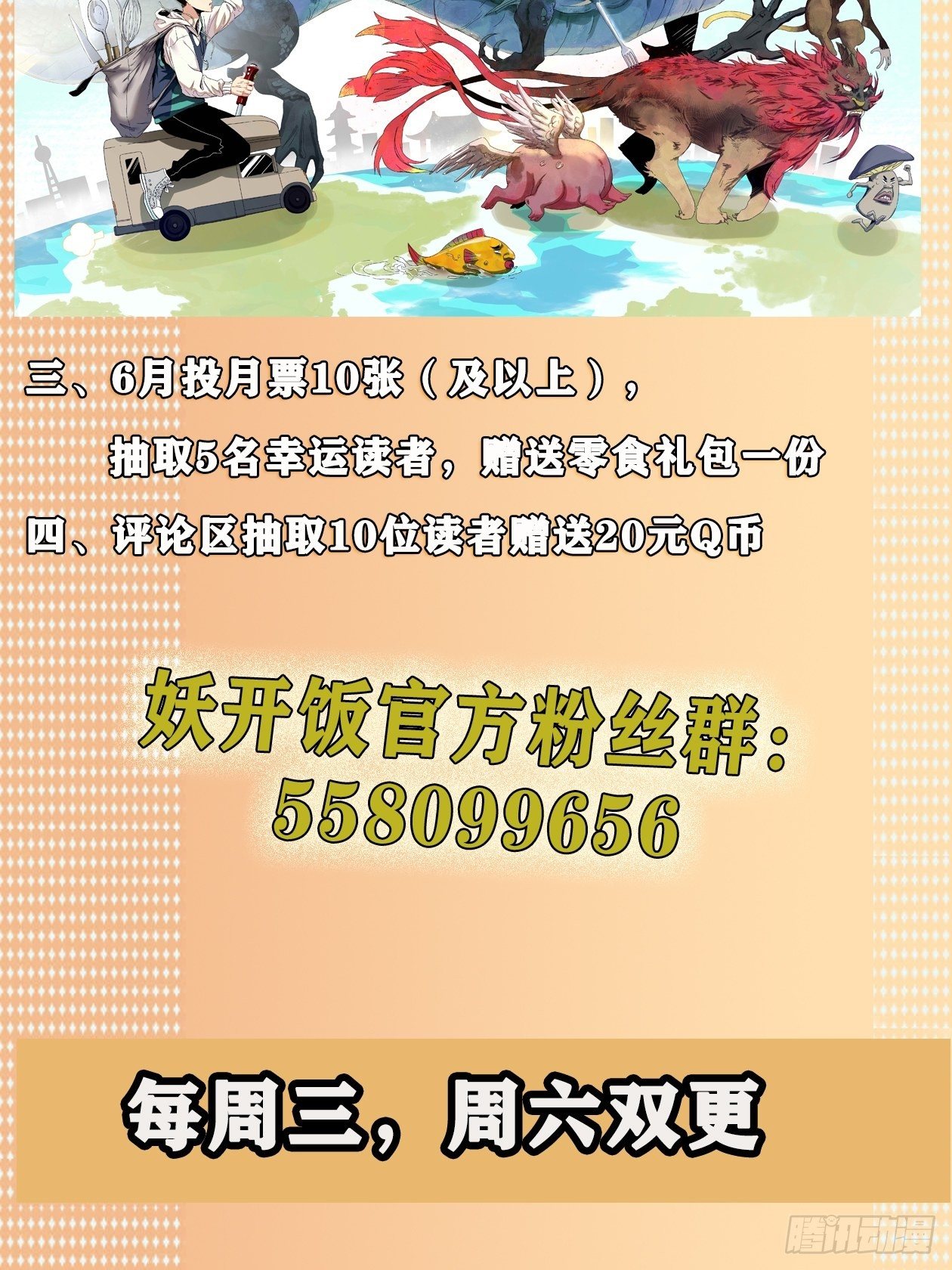 妖开饭啦！（烹饪美味怪物吧） - 13.灵之力 - 3