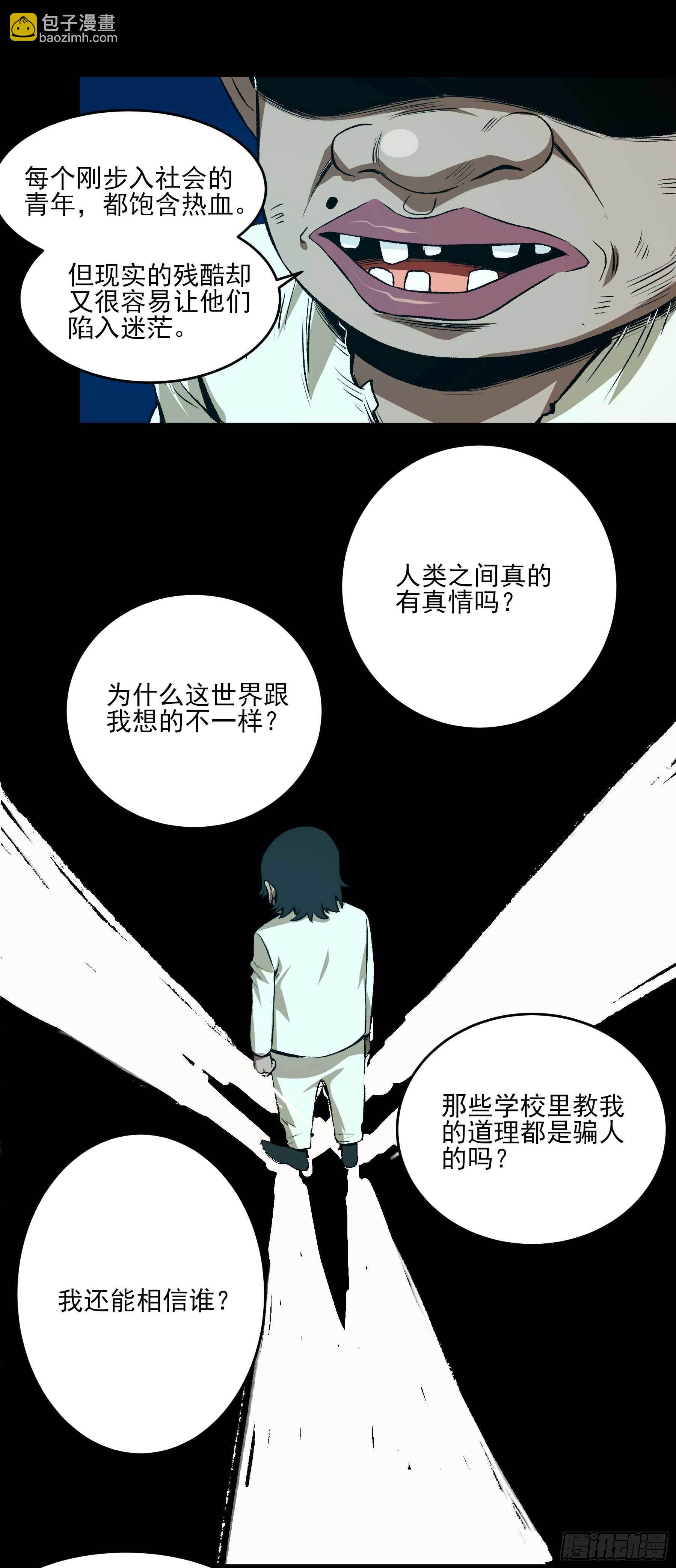 妖开饭啦！（烹饪美味怪物吧） - 15.杀鸡焉用魔刀 - 5