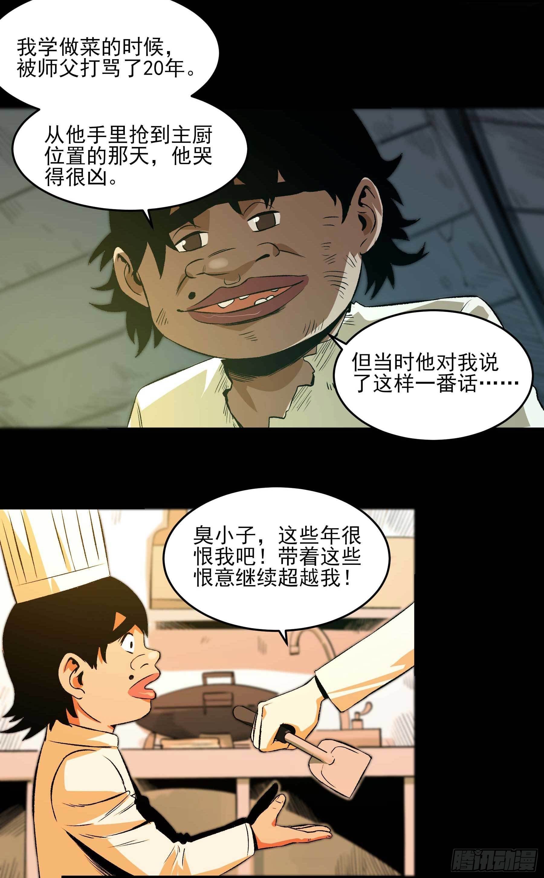 妖开饭啦！（烹饪美味怪物吧） - 15.杀鸡焉用魔刀 - 6