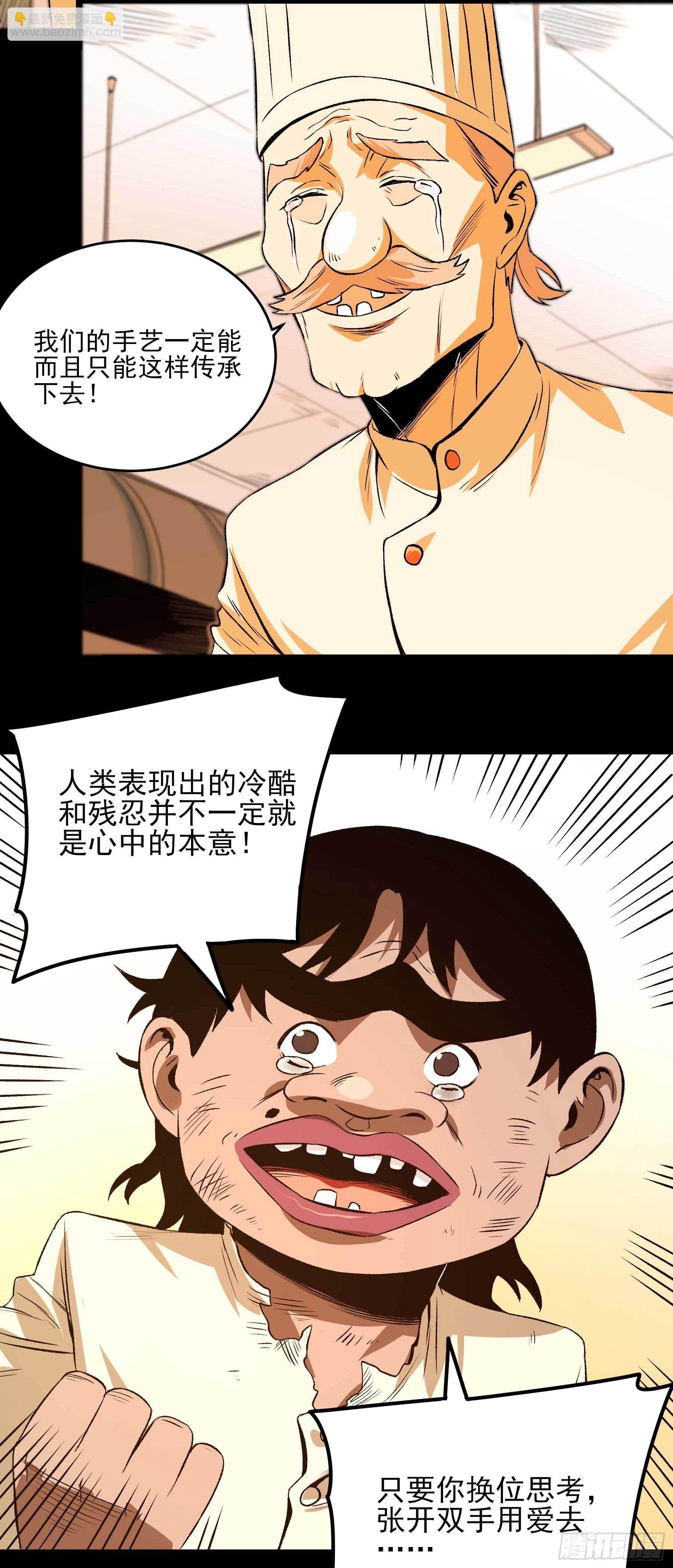 妖开饭啦！（烹饪美味怪物吧） - 15.杀鸡焉用魔刀 - 1