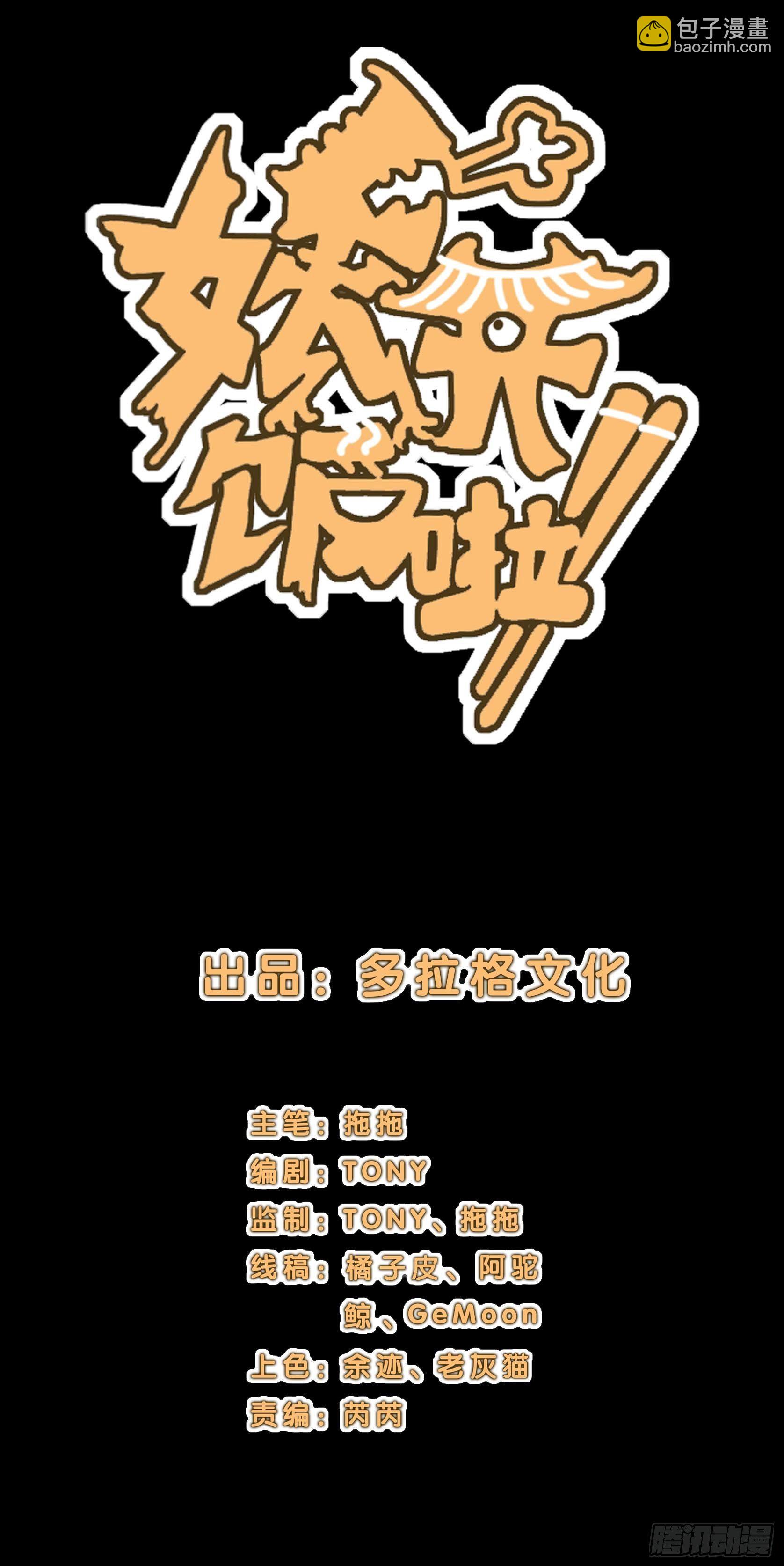 妖开饭啦！（烹饪美味怪物吧） - 15.杀鸡焉用魔刀 - 3