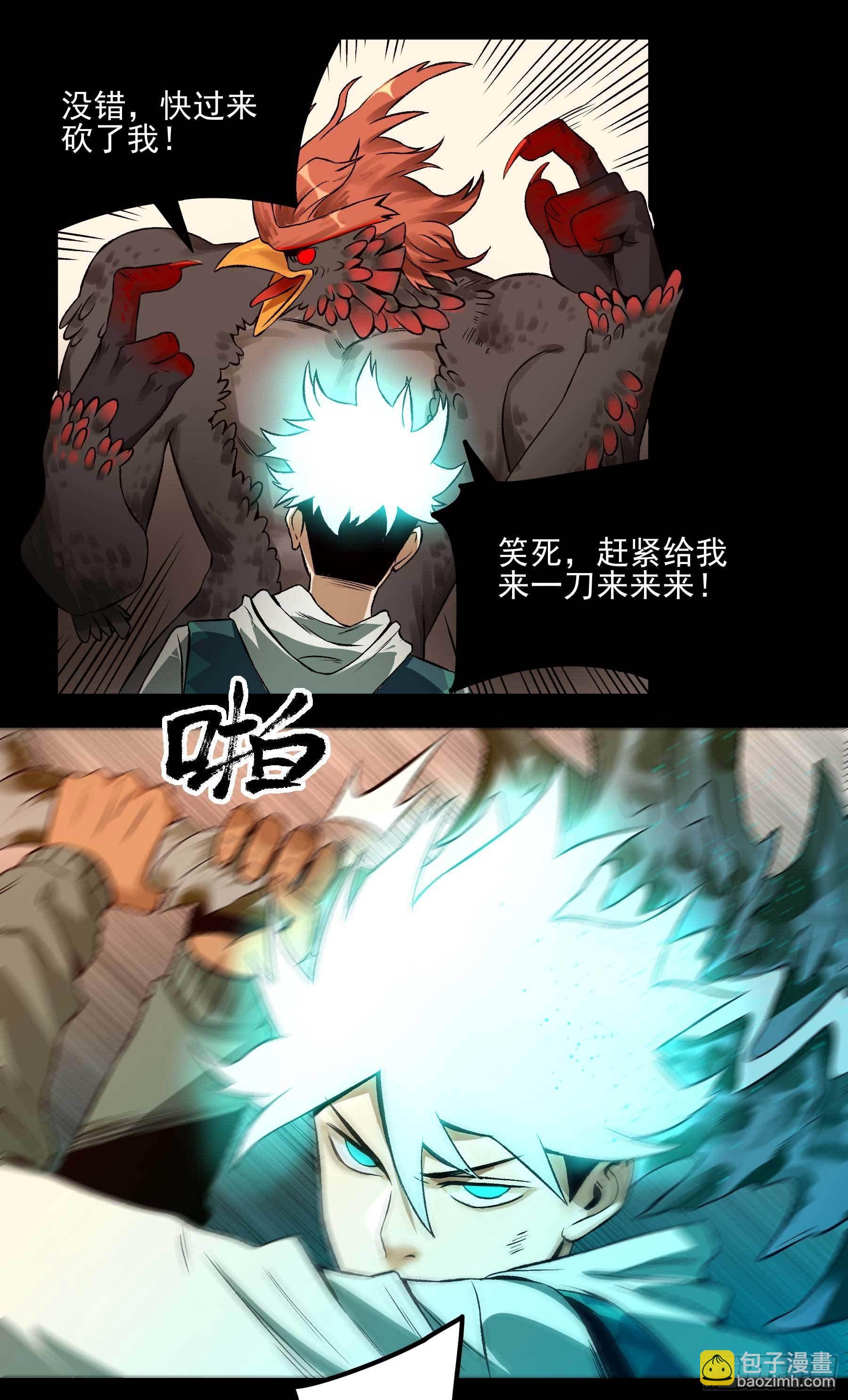 妖开饭啦！（烹饪美味怪物吧） - 15.杀鸡焉用魔刀 - 4