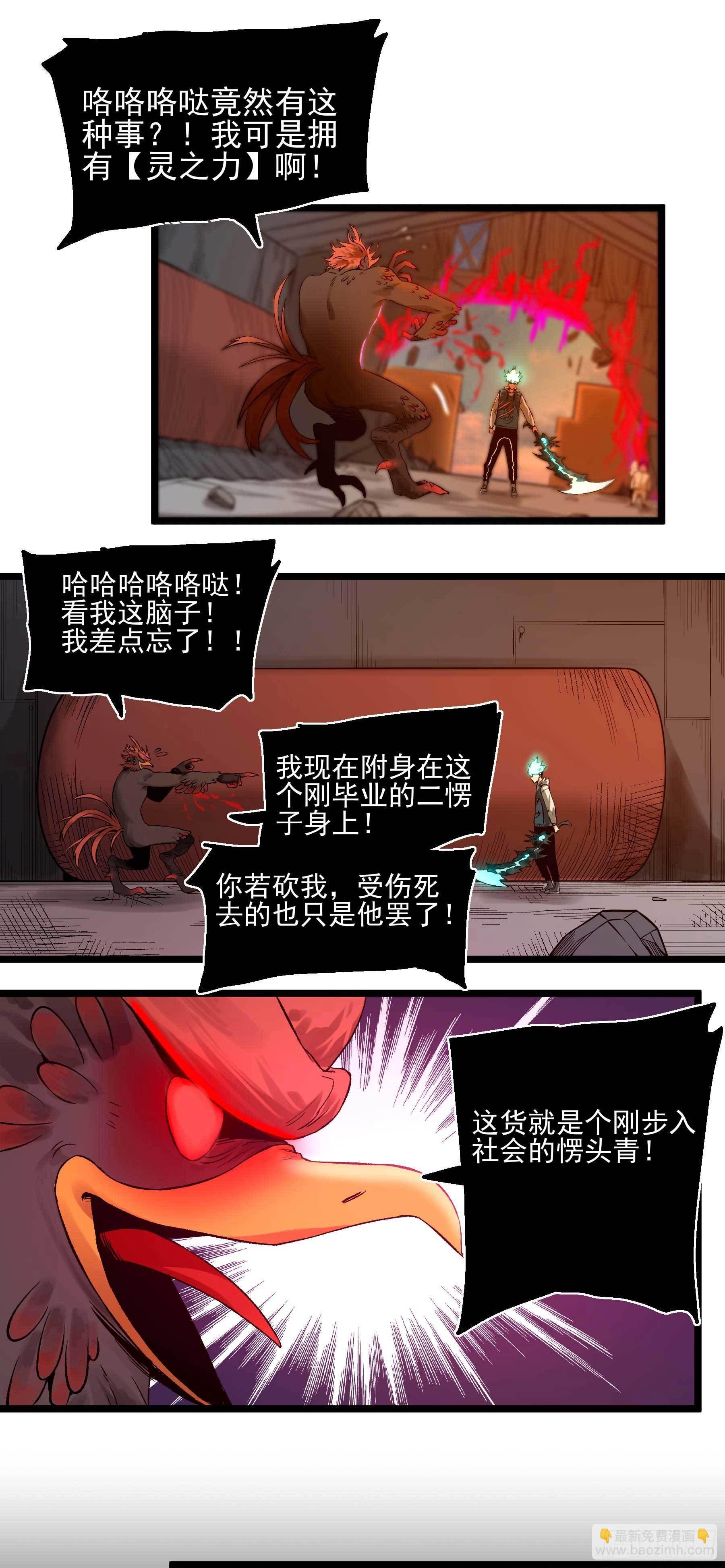 妖开饭啦！（烹饪美味怪物吧） - 15.杀鸡焉用魔刀 - 2