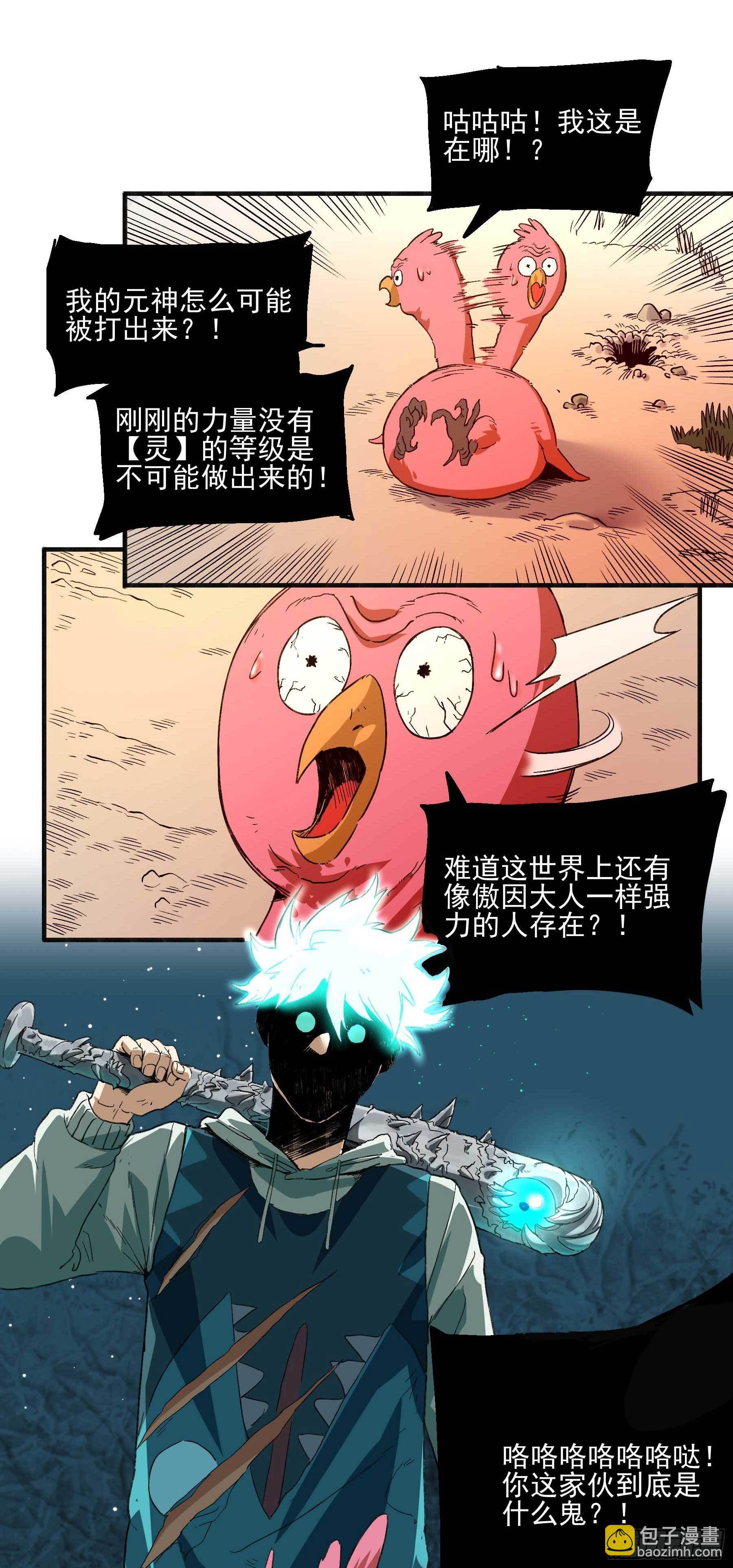 妖开饭啦！（烹饪美味怪物吧） - 15.杀鸡焉用魔刀 - 6