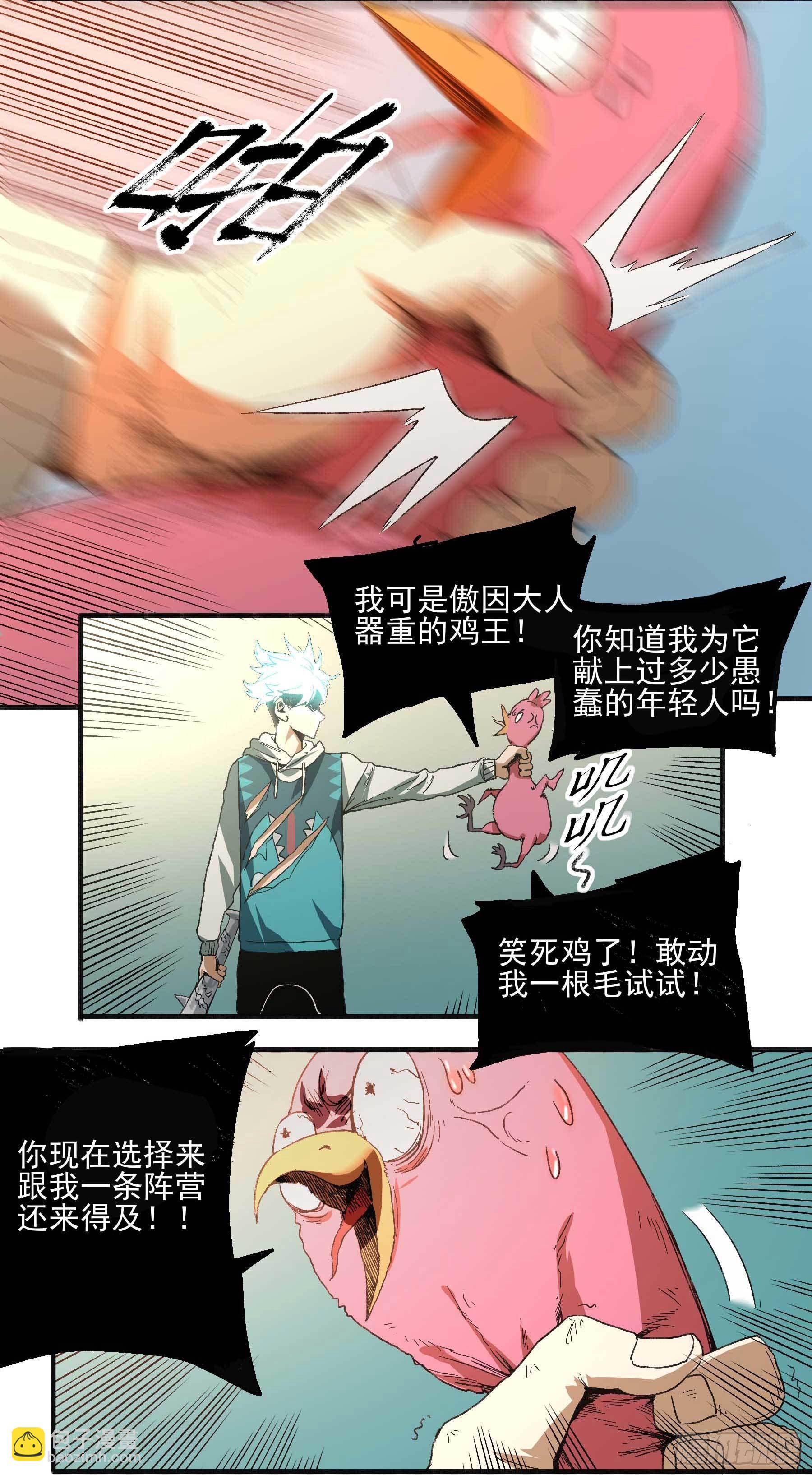 妖开饭啦！（烹饪美味怪物吧） - 15.杀鸡焉用魔刀 - 2