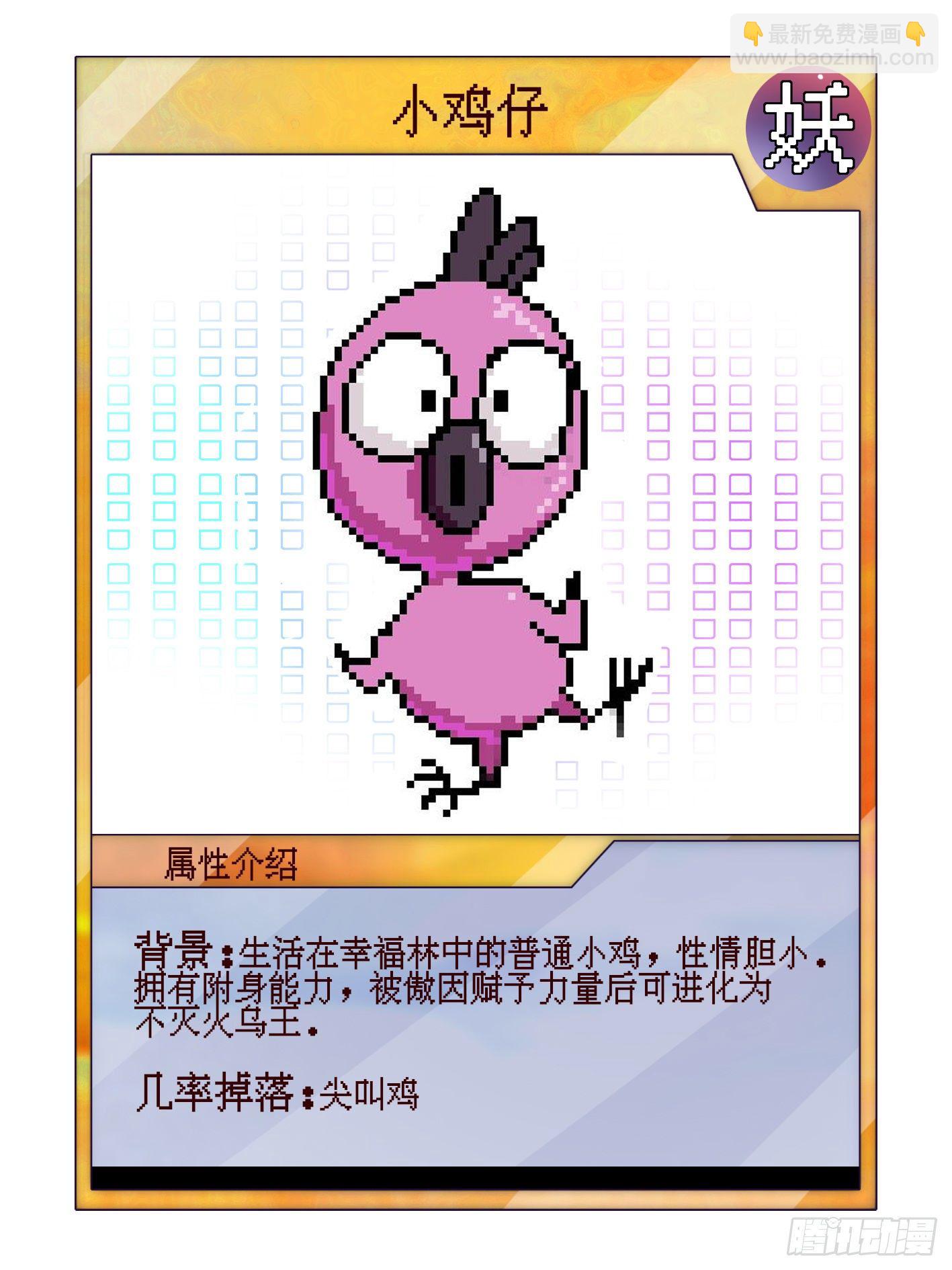 妖开饭啦！（烹饪美味怪物吧） - 15.杀鸡焉用魔刀 - 1