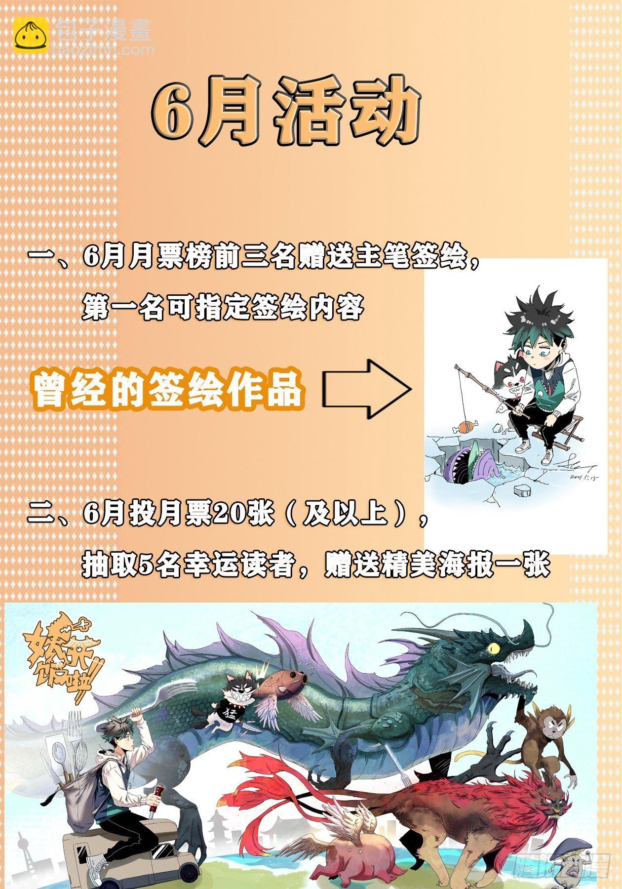 妖开饭啦！（烹饪美味怪物吧） - 15.杀鸡焉用魔刀 - 2