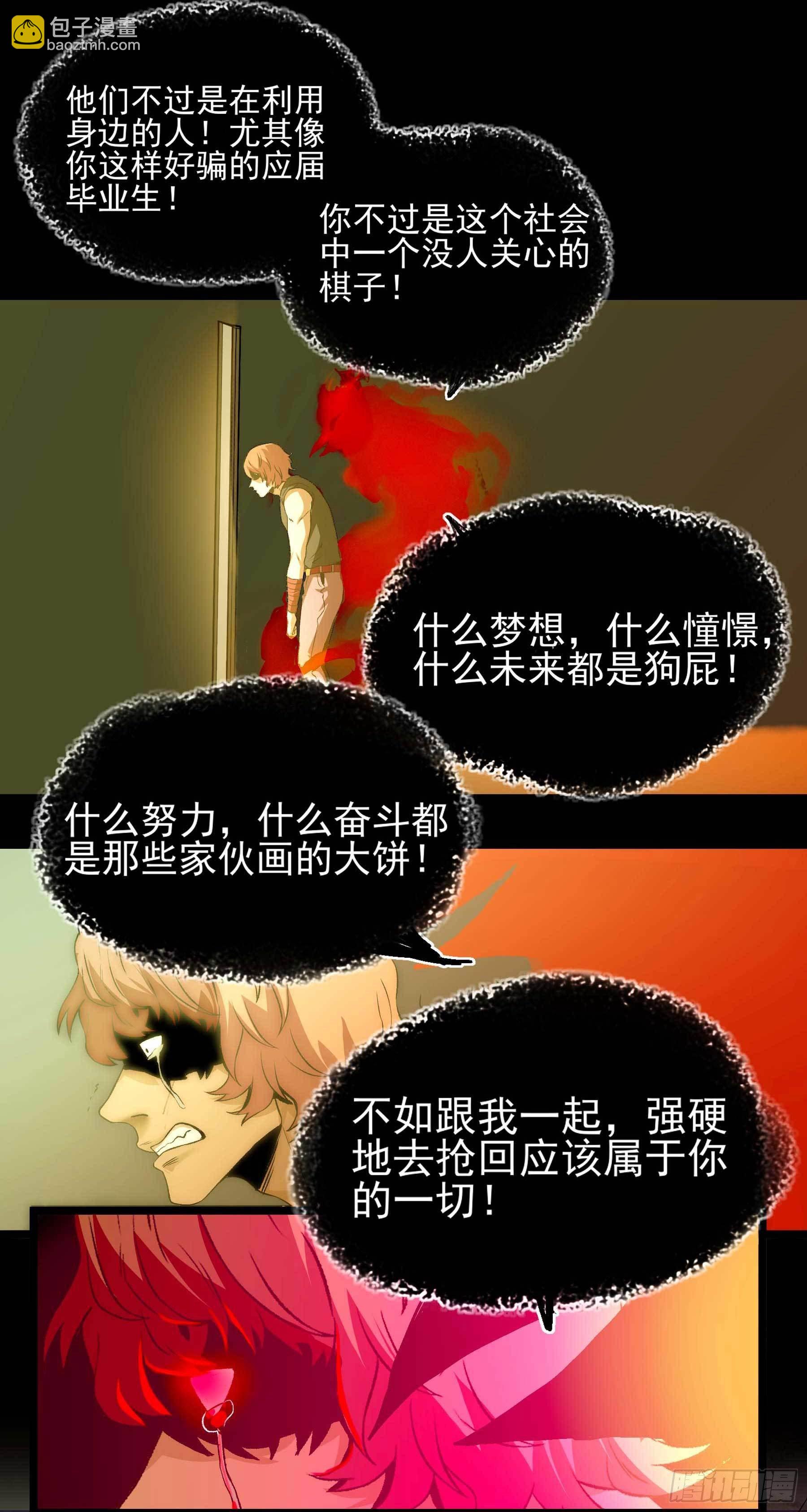 妖开饭啦！（烹饪美味怪物吧） - 15.杀鸡焉用魔刀 - 4