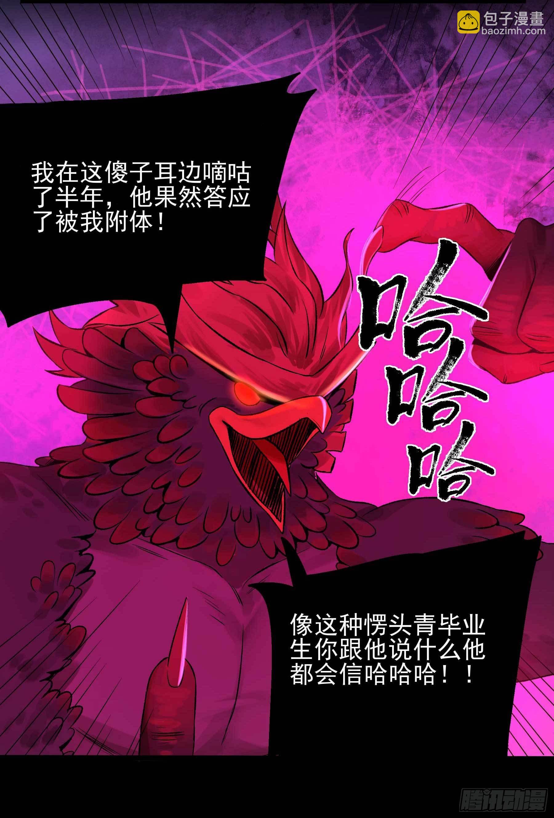 妖开饭啦！（烹饪美味怪物吧） - 15.杀鸡焉用魔刀 - 5