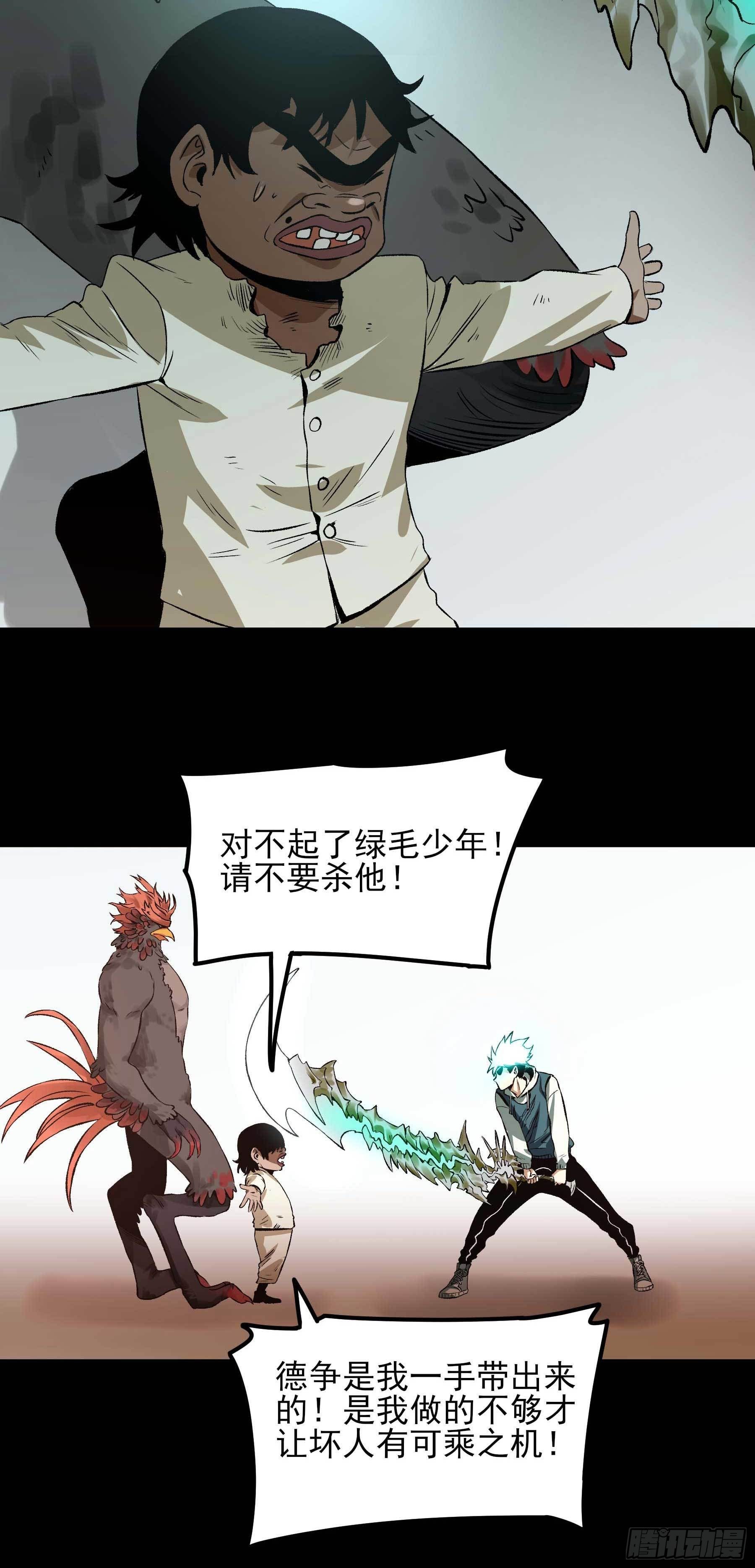 妖开饭啦！（烹饪美味怪物吧） - 15.杀鸡焉用魔刀 - 3