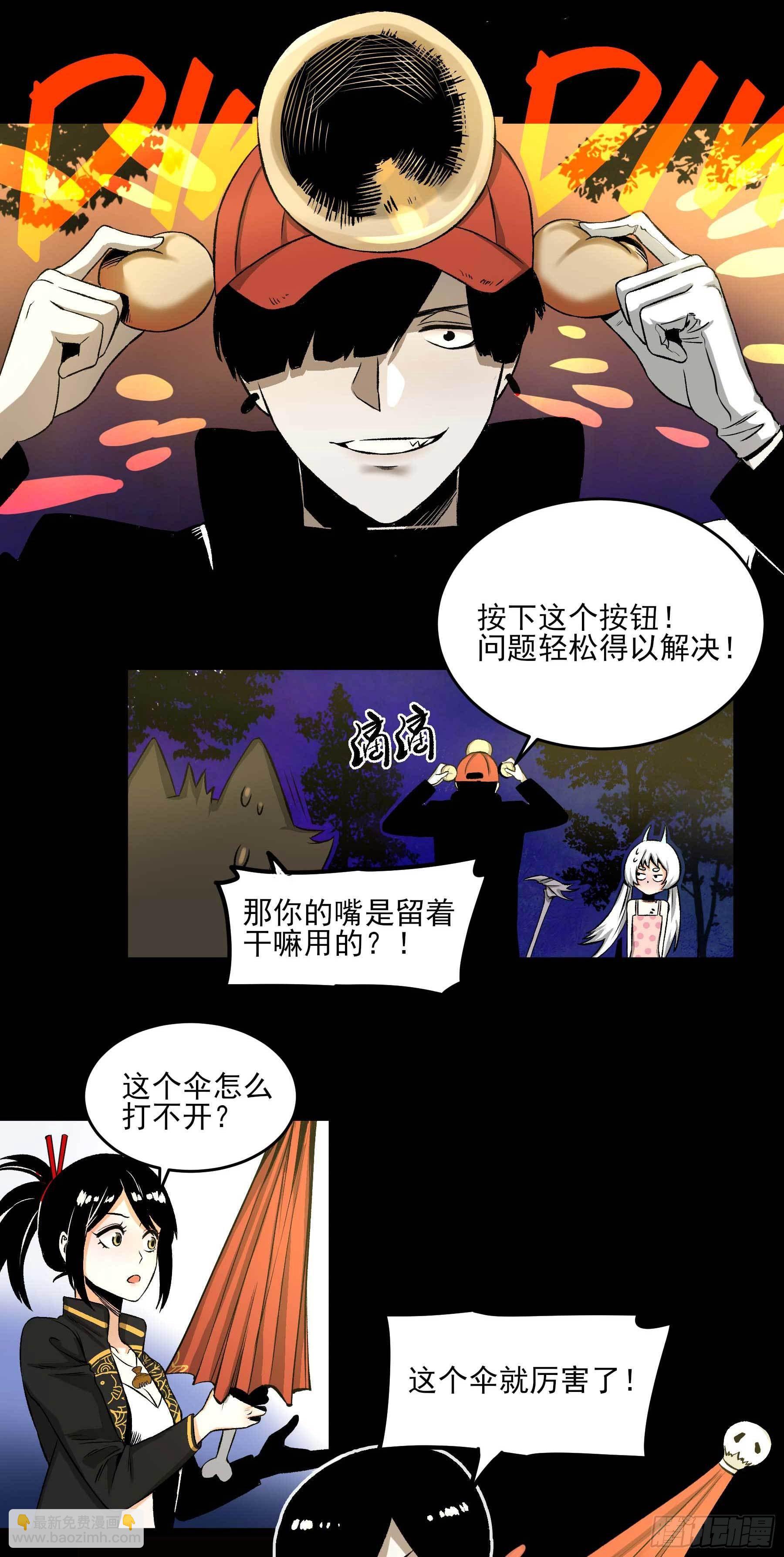 妖开饭啦！（烹饪美味怪物吧） - 17.渡鸦 - 1