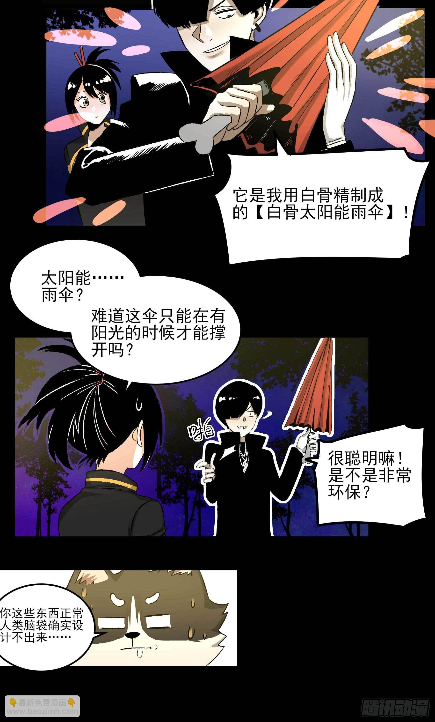 妖开饭啦！（烹饪美味怪物吧） - 17.渡鸦 - 2