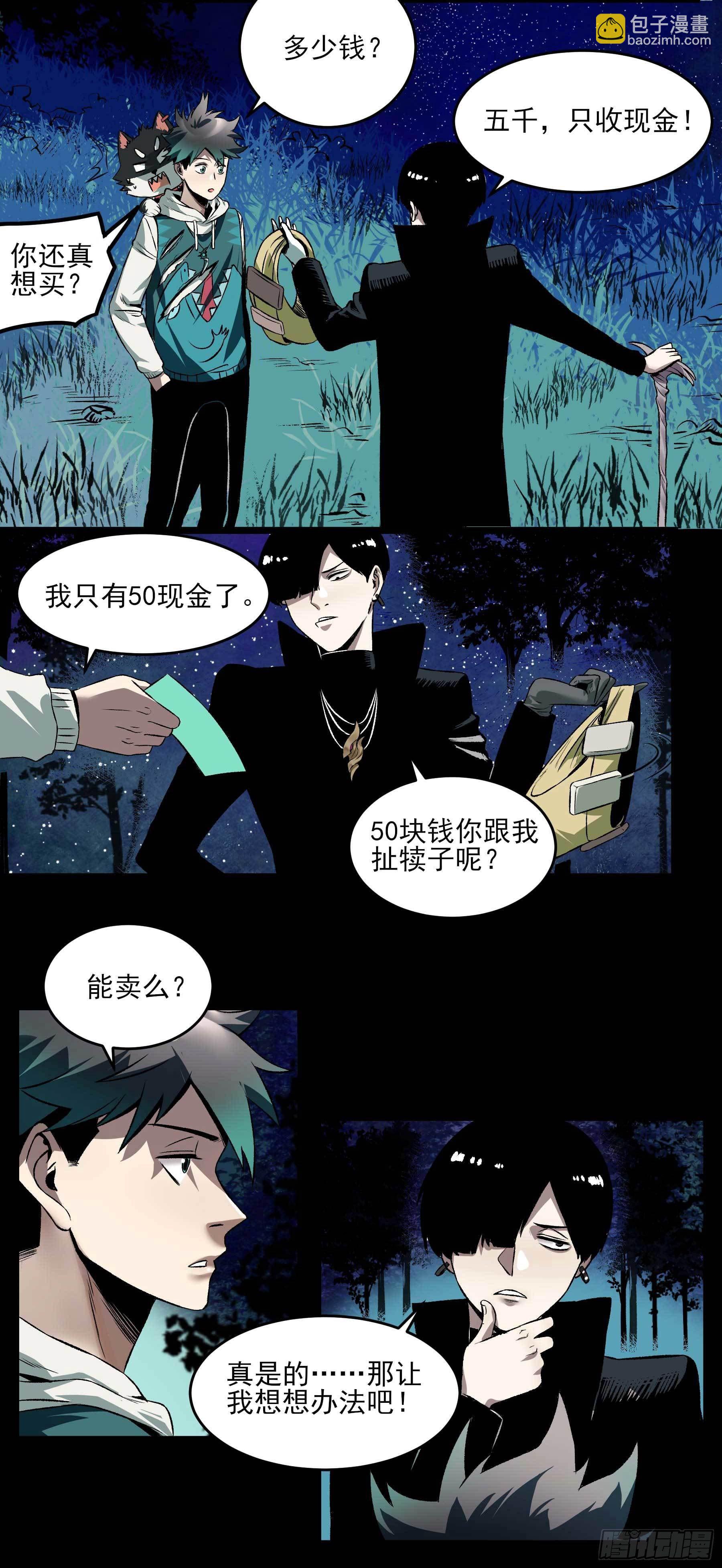 妖开饭啦！（烹饪美味怪物吧） - 17.渡鸦 - 4